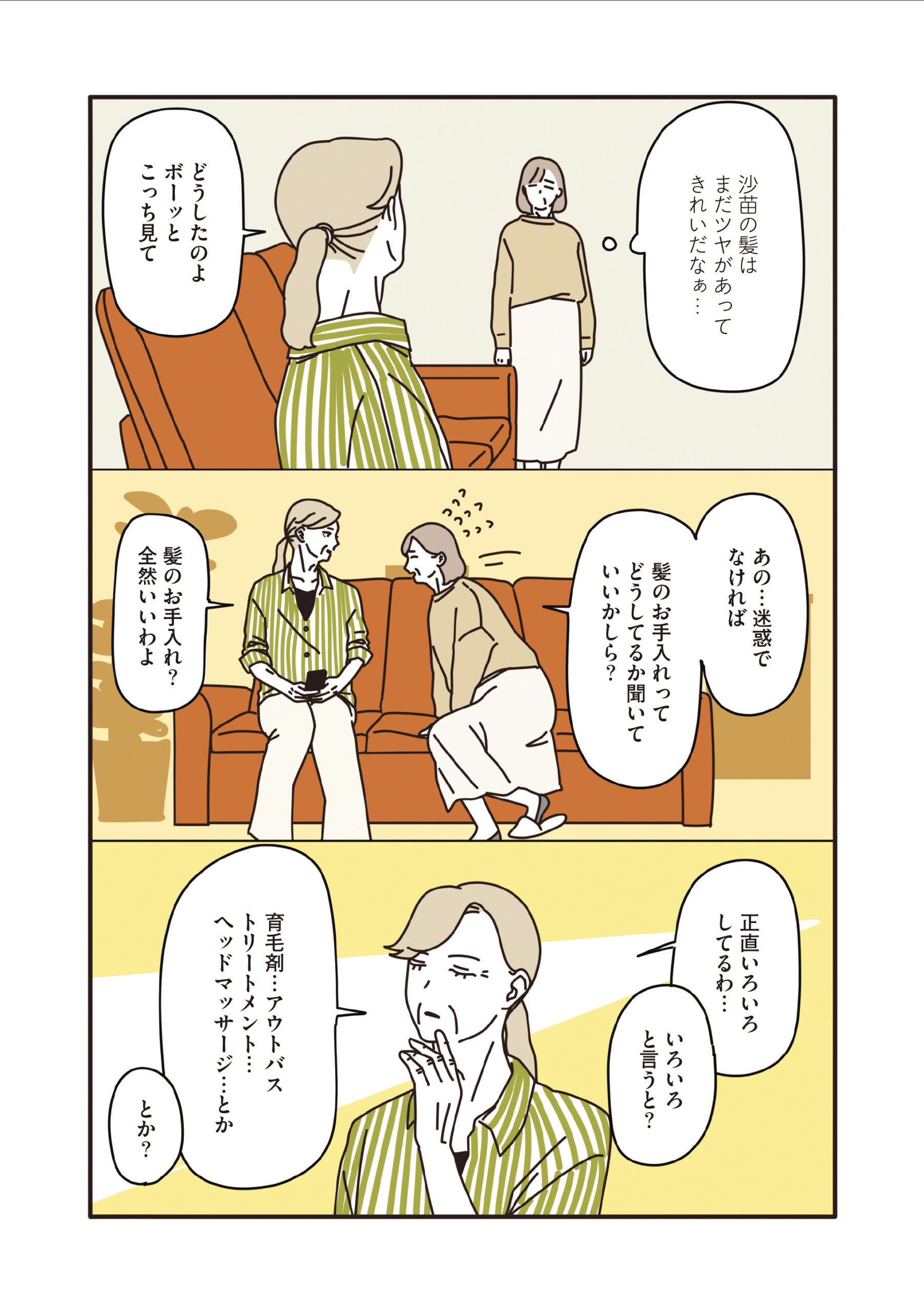 マダムたちのルームシェア