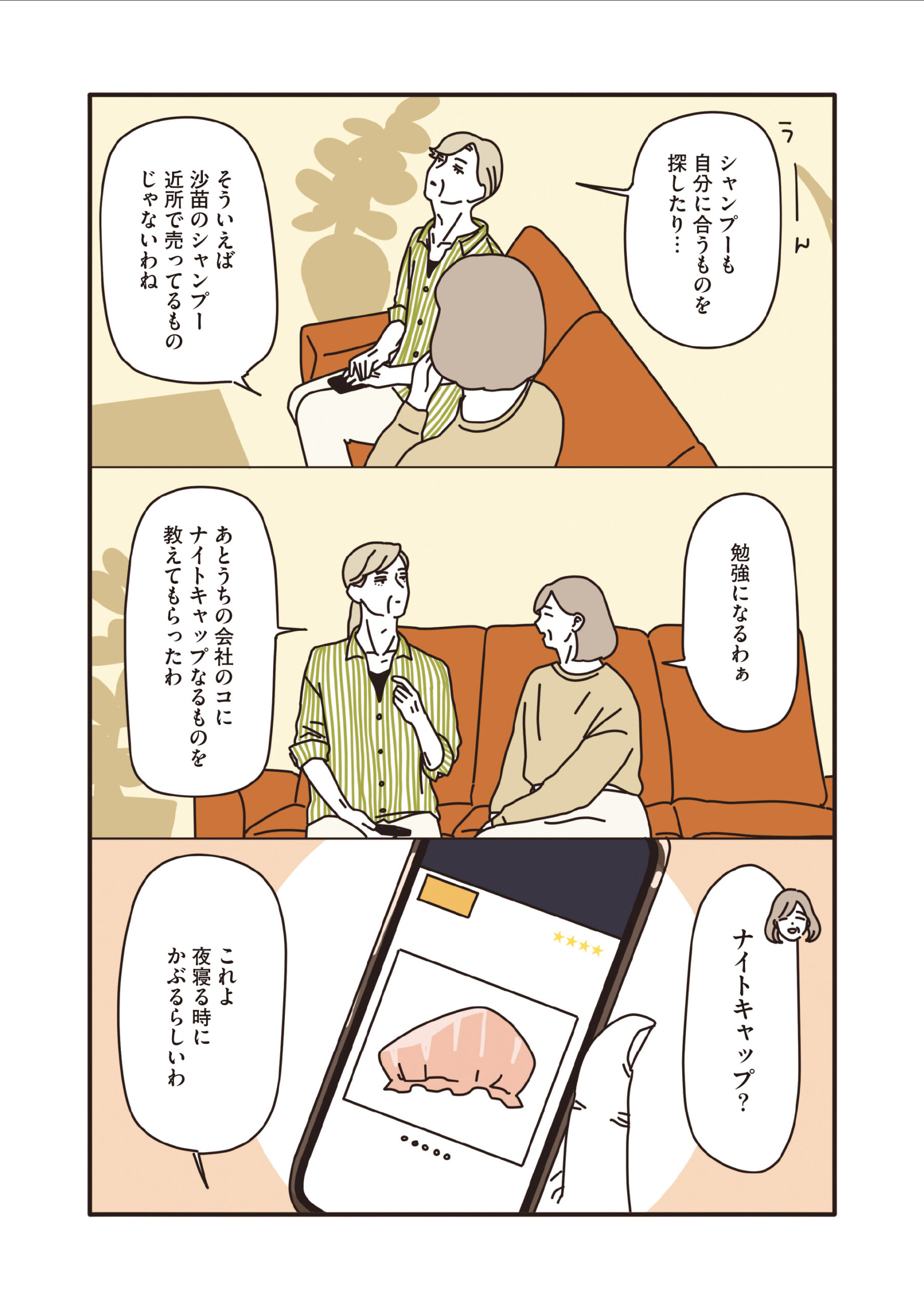マダムたちのルームシェア
