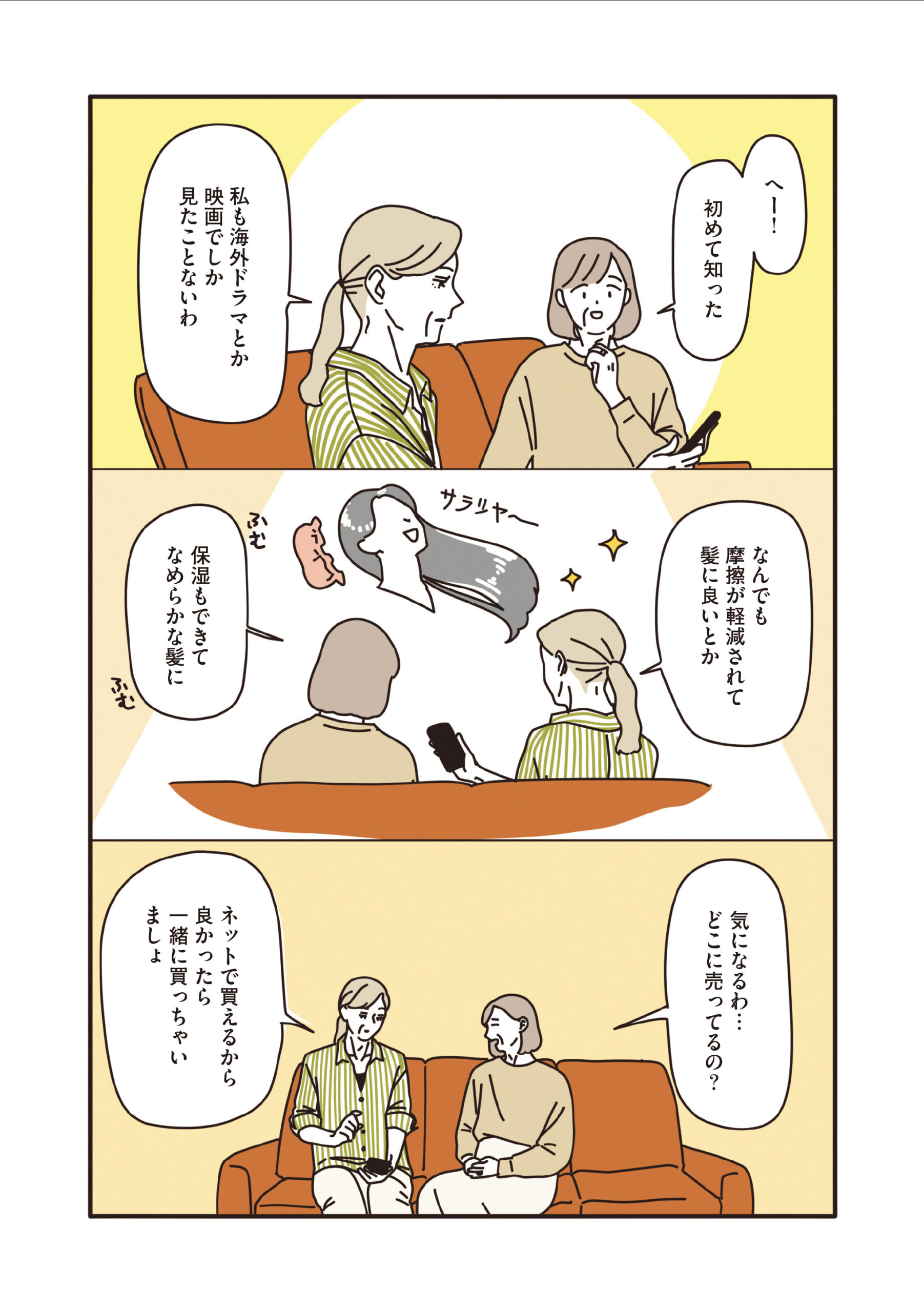 マダムたちのルームシェア
