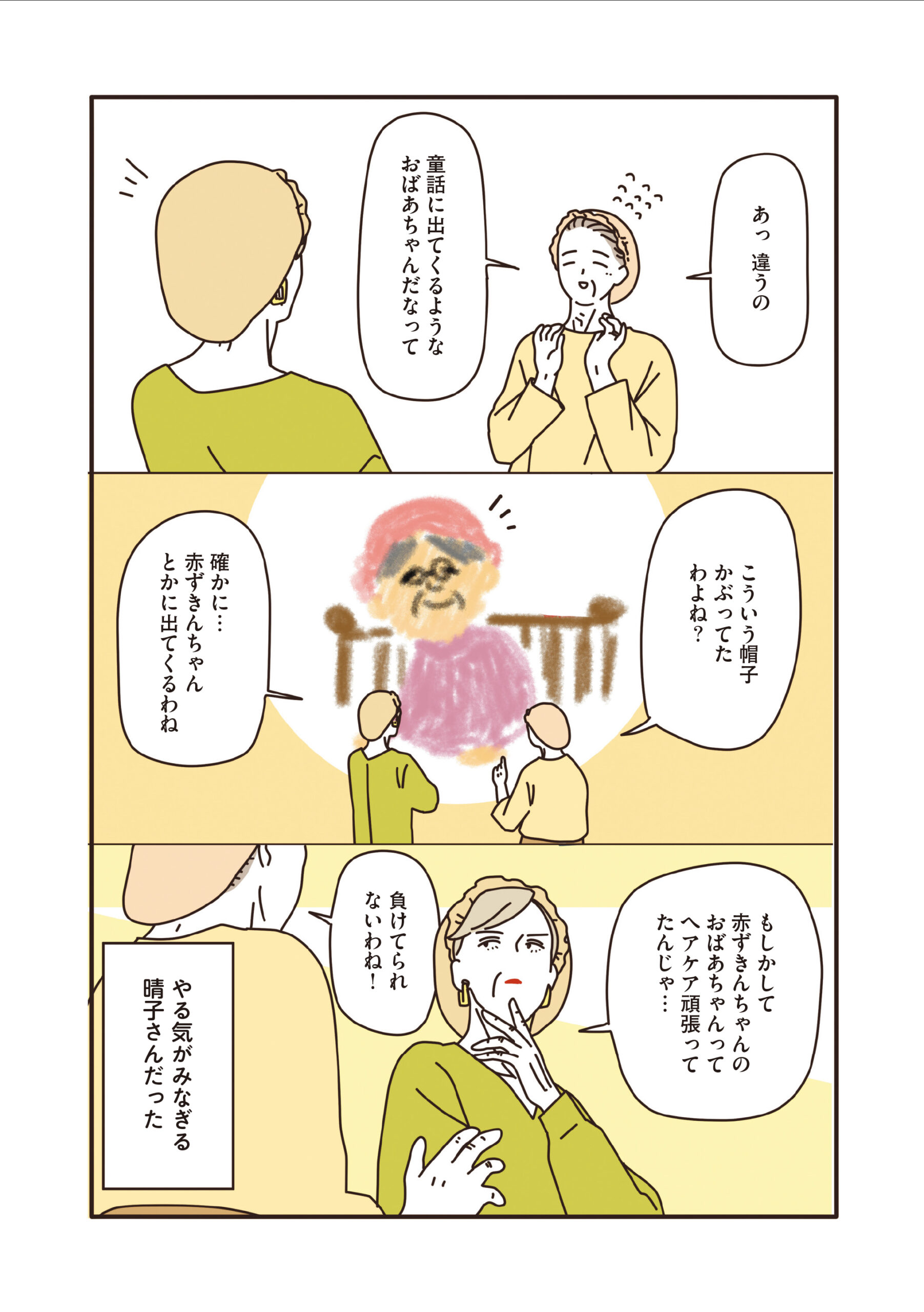 マダムたちのルームシェア
