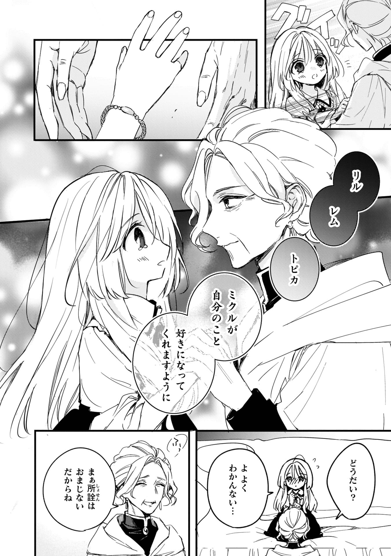 『政略結婚の相手に「私のこと好きになって」とお祈りした結果』