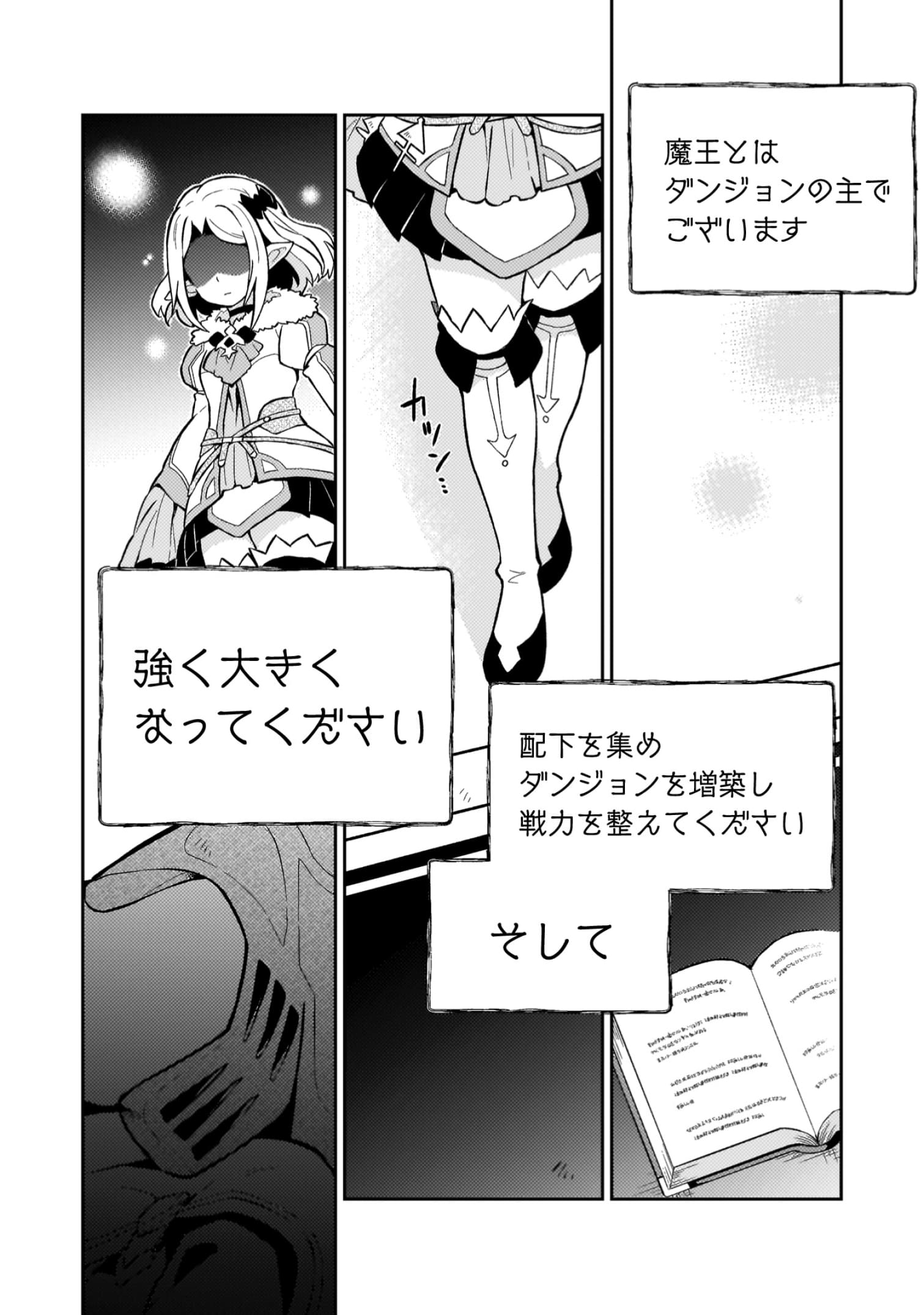 『ダンジョンを造ろう』