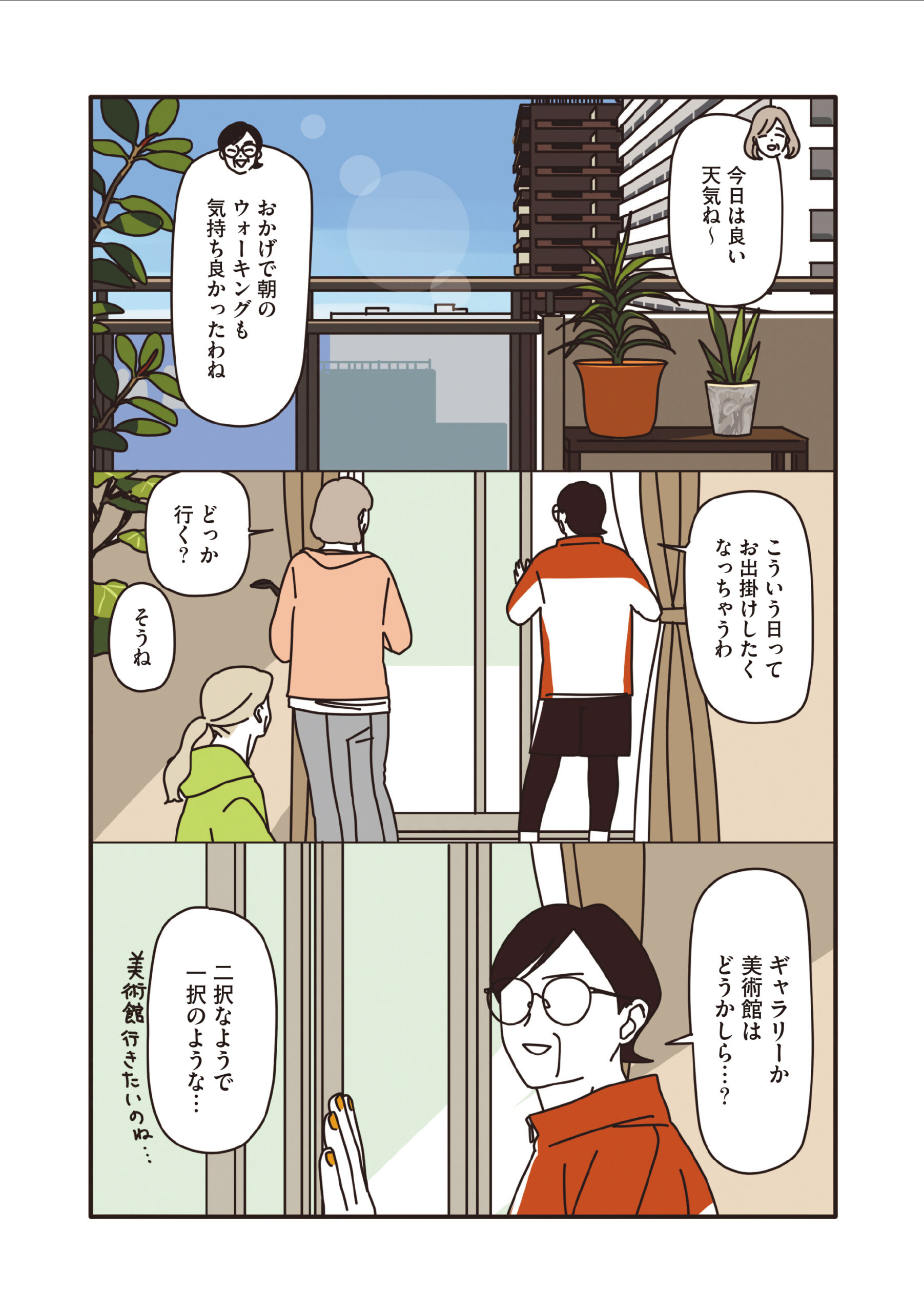 マダムたちのルームシェア