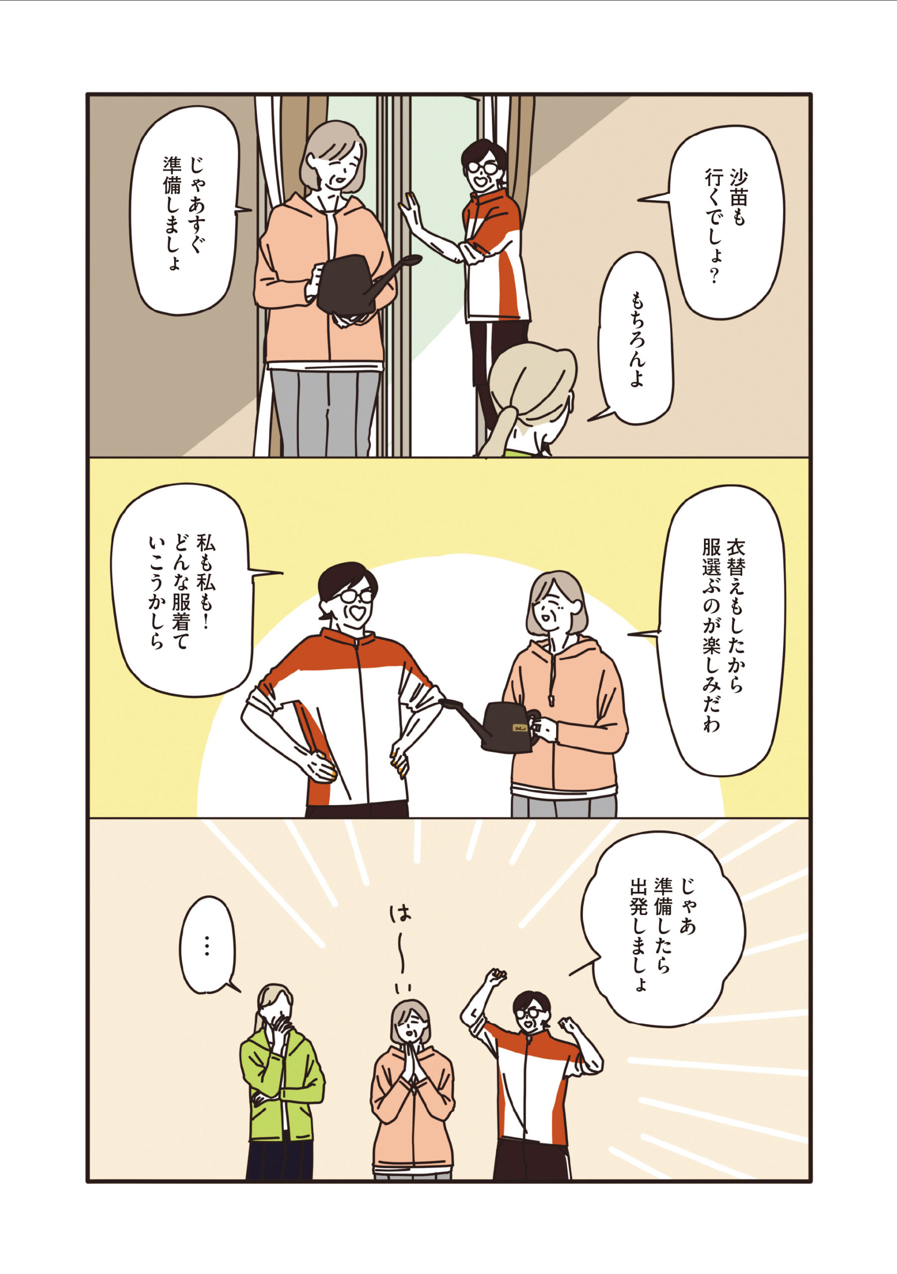 マダムたちのルームシェア
