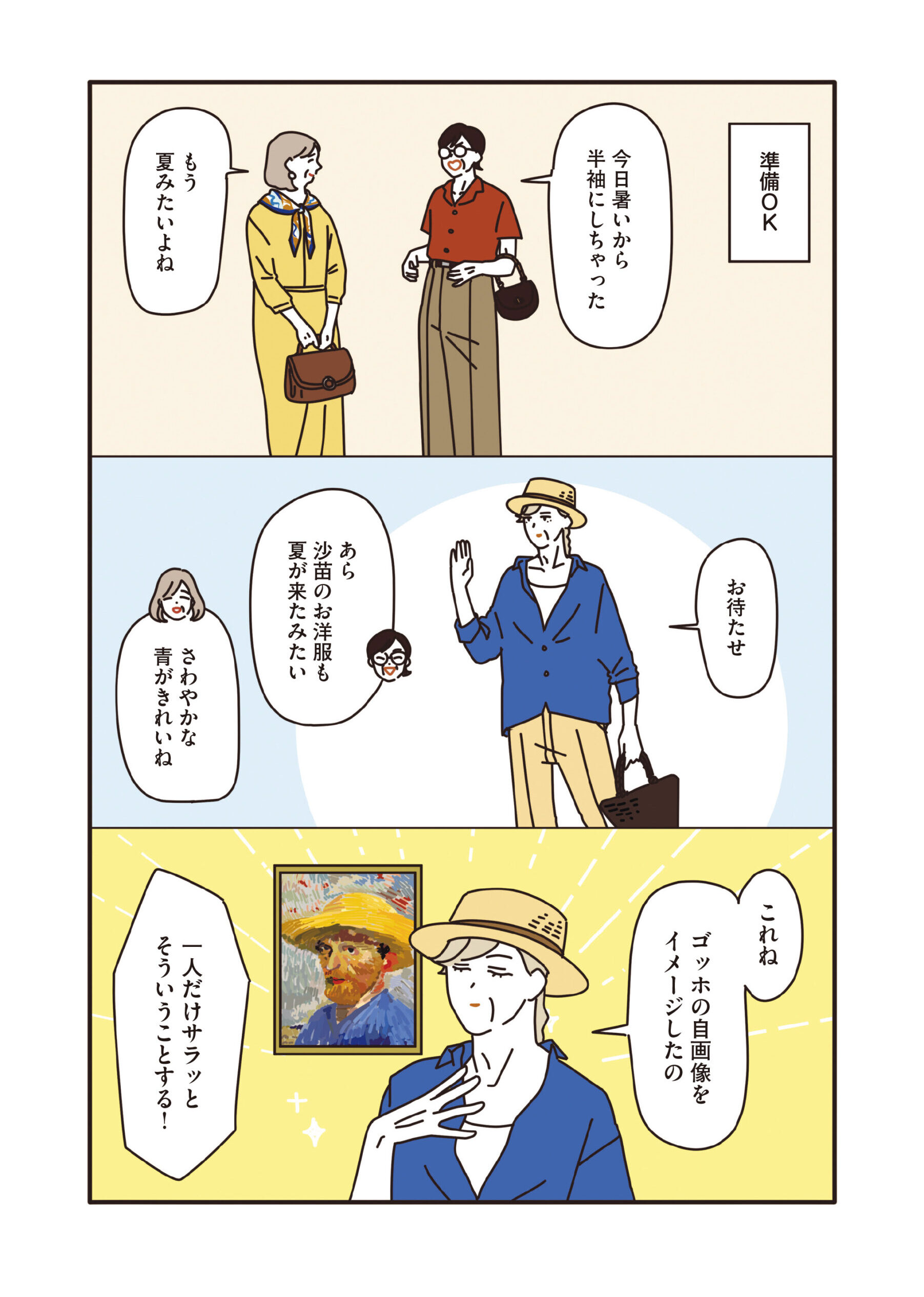 マダムたちのルームシェア