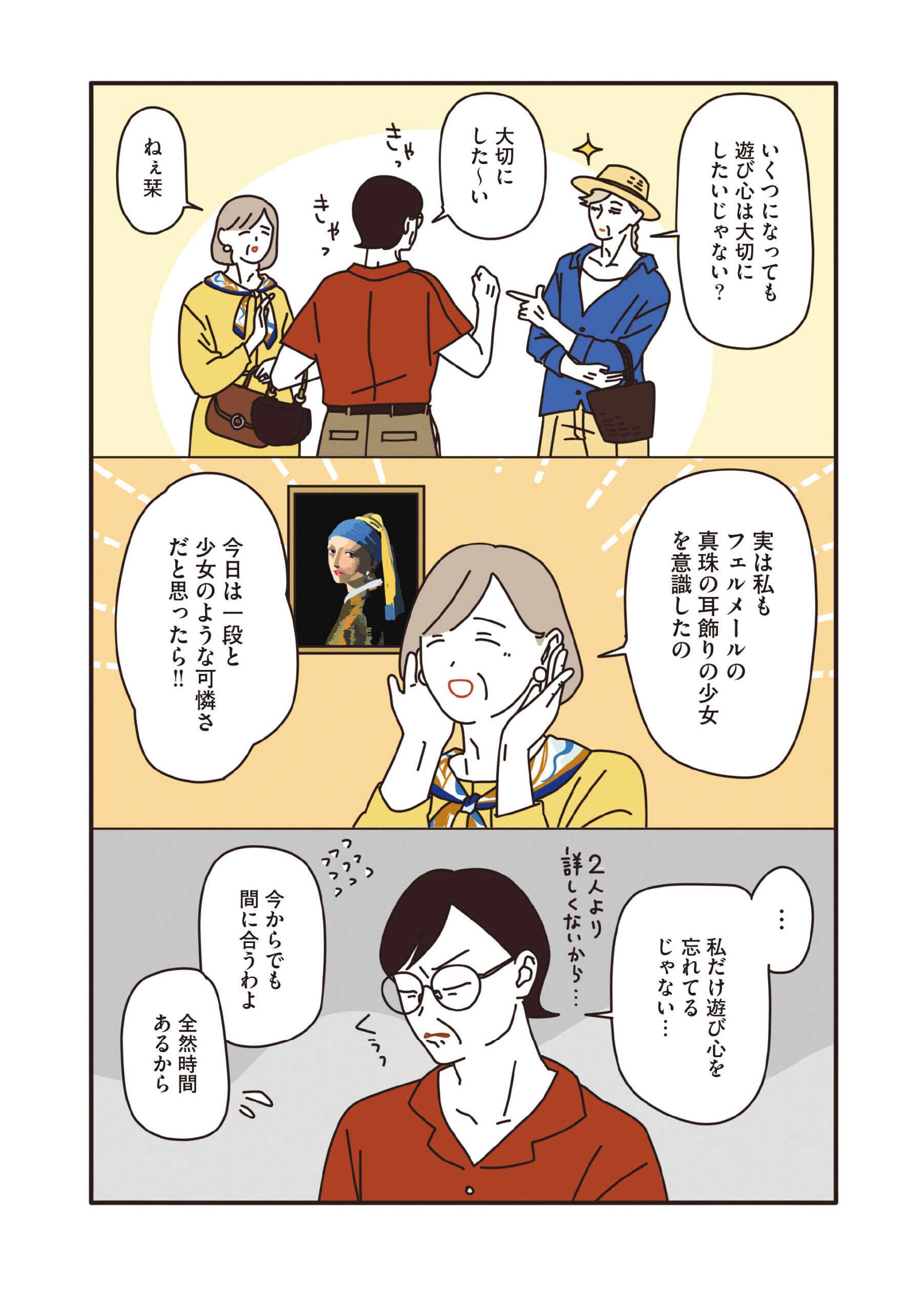 マダムたちのルームシェア