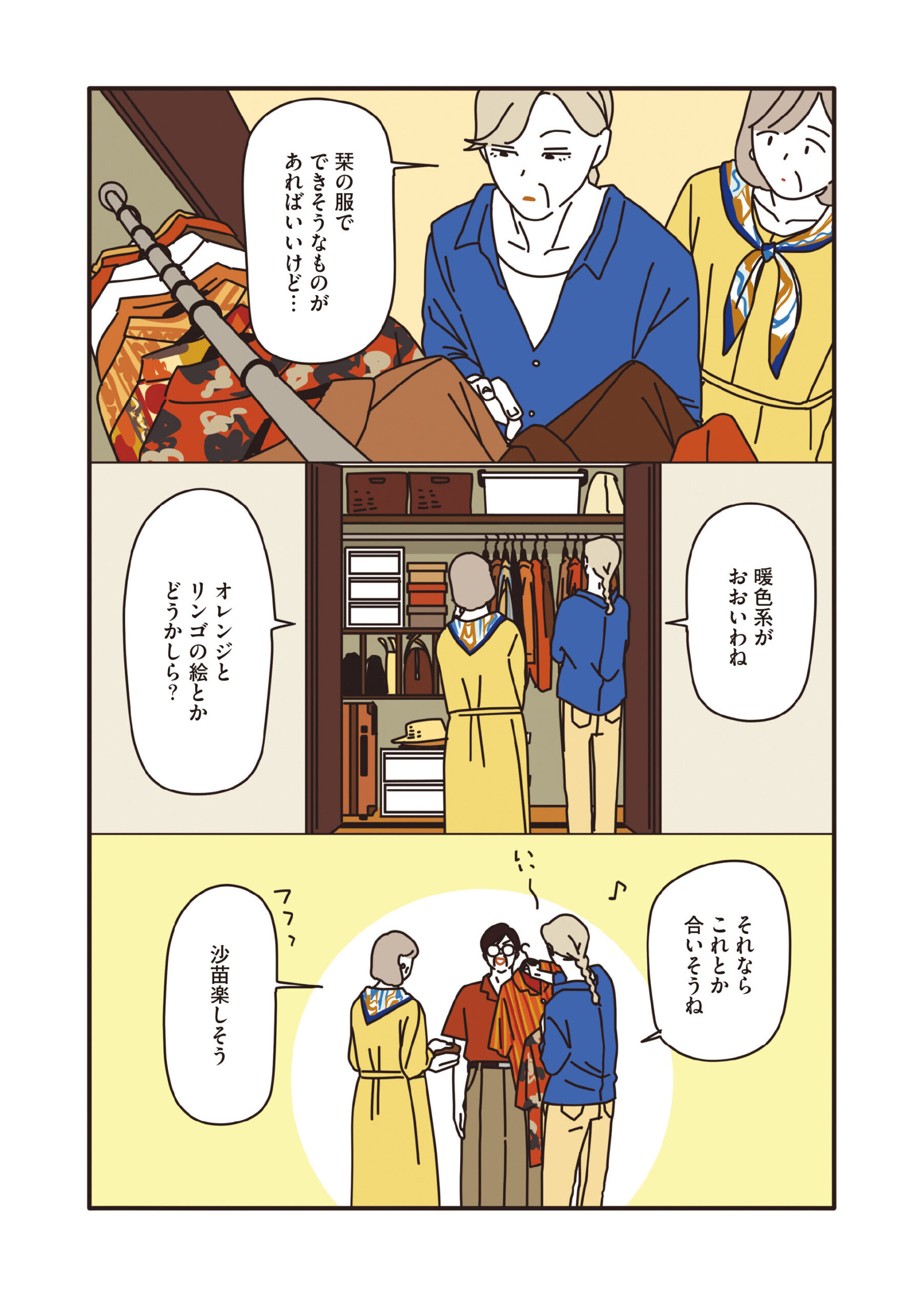 マダムたちのルームシェア