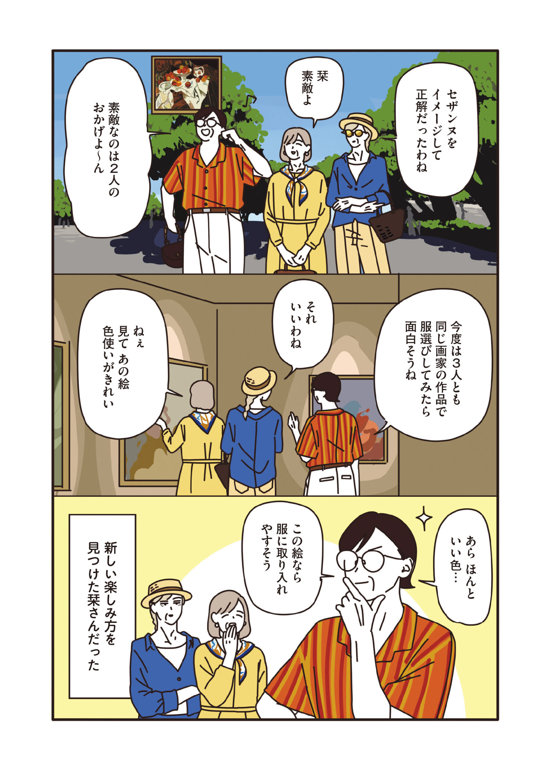 マダムたちのルームシェア
