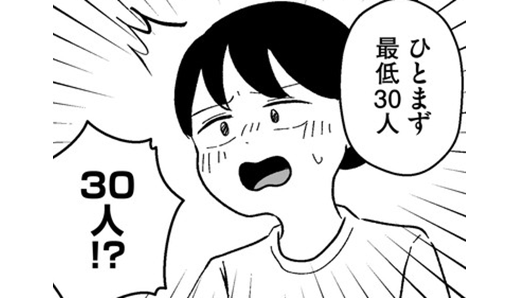 結婚さえできないわたし_TOP_08