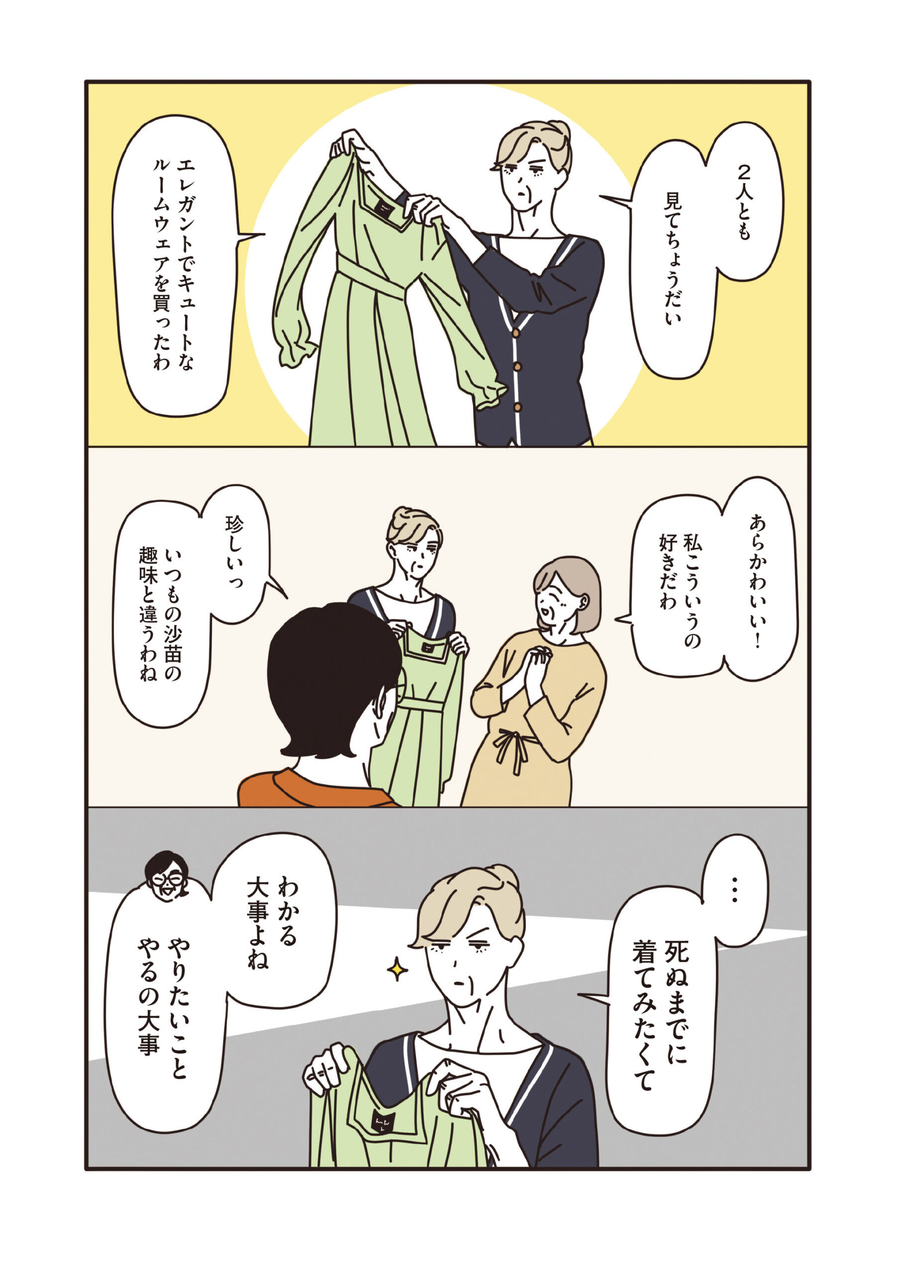 マダムたちのルームシェア
