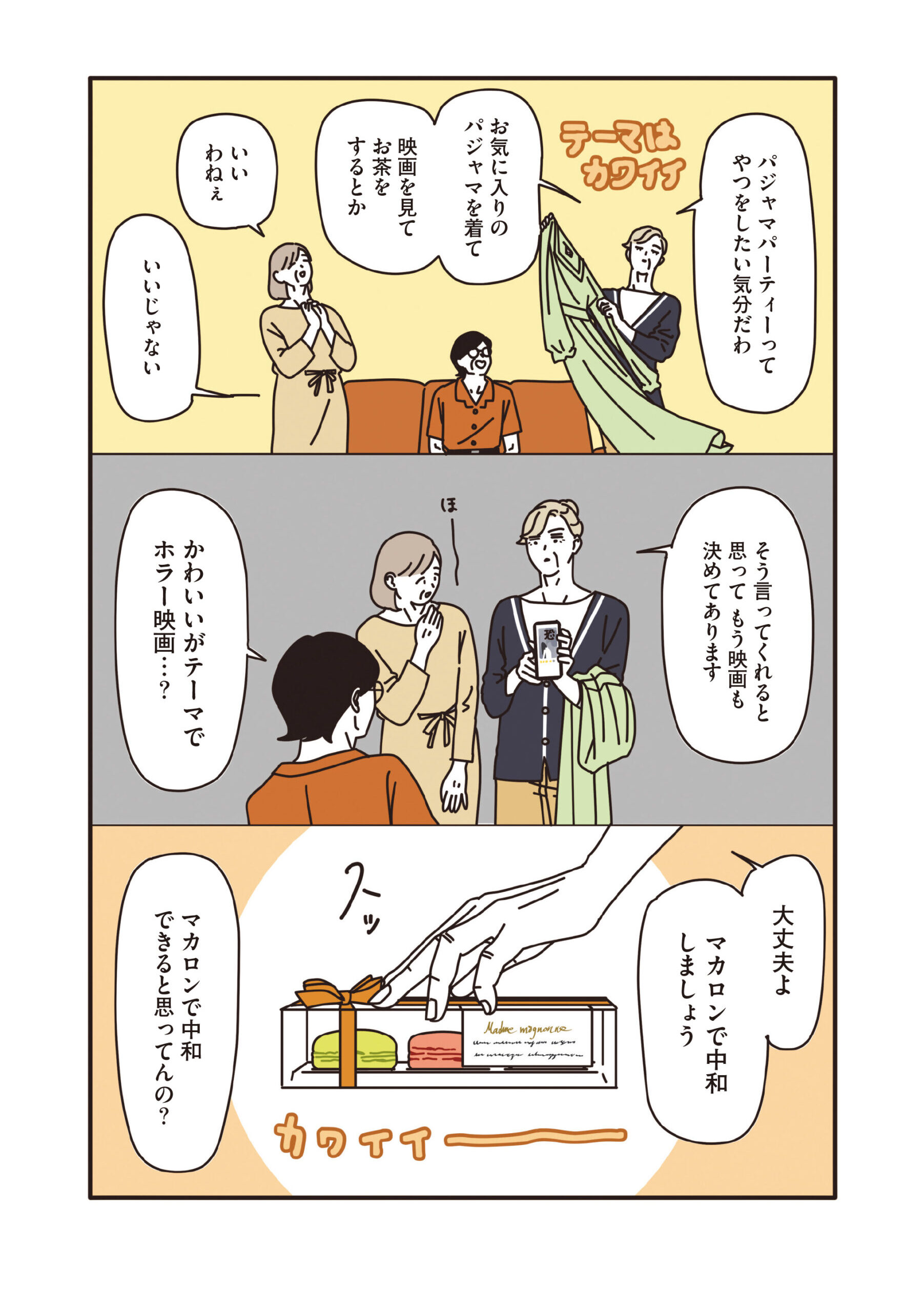 マダムたちのルームシェア