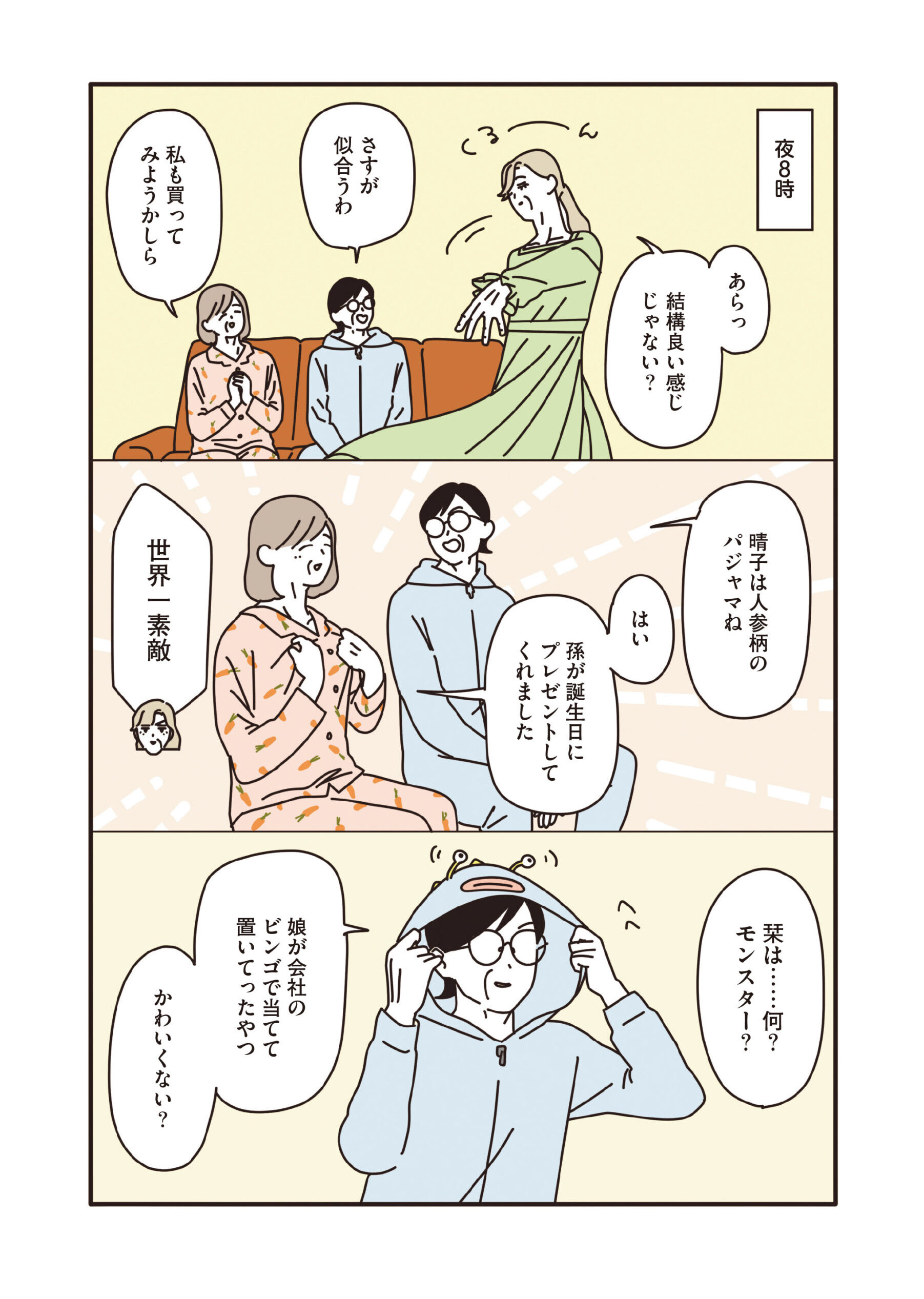 マダムたちのルームシェア