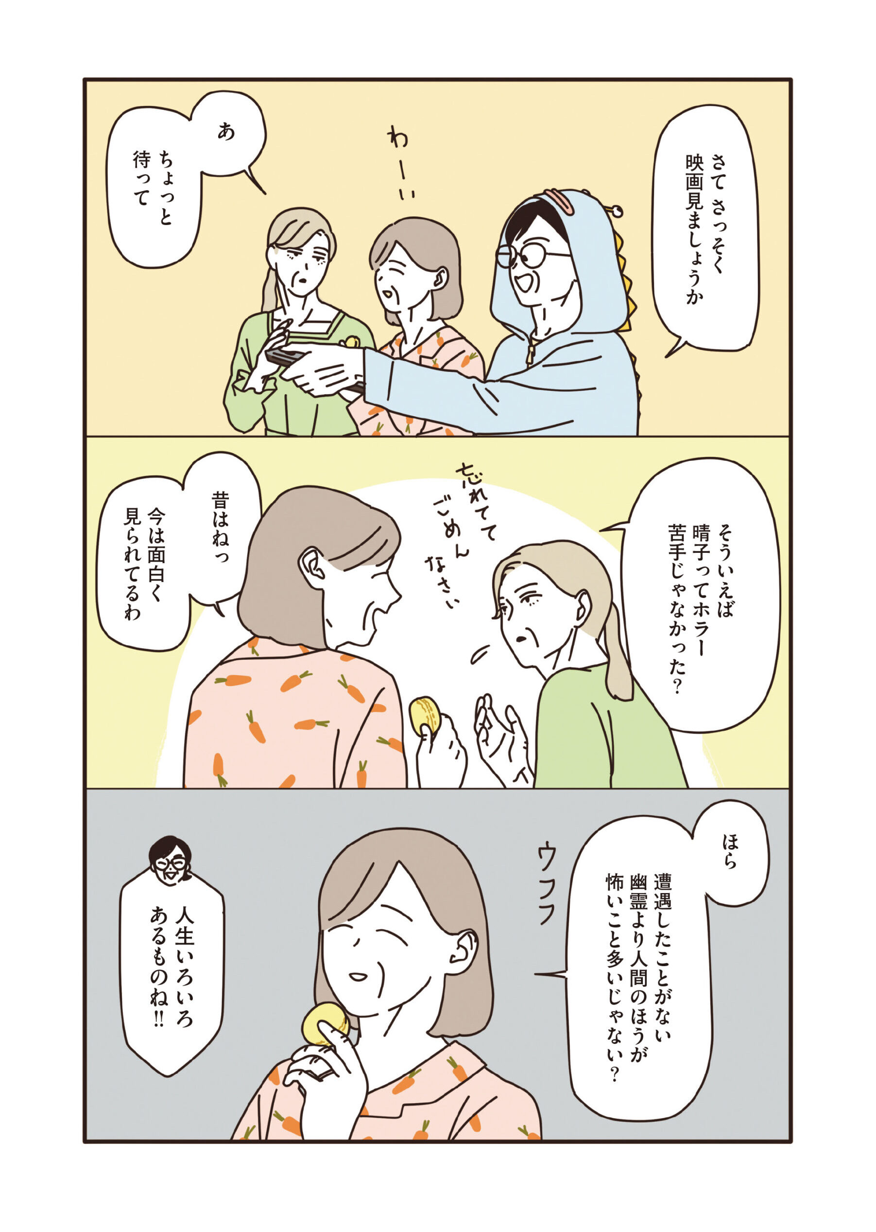 マダムたちのルームシェア