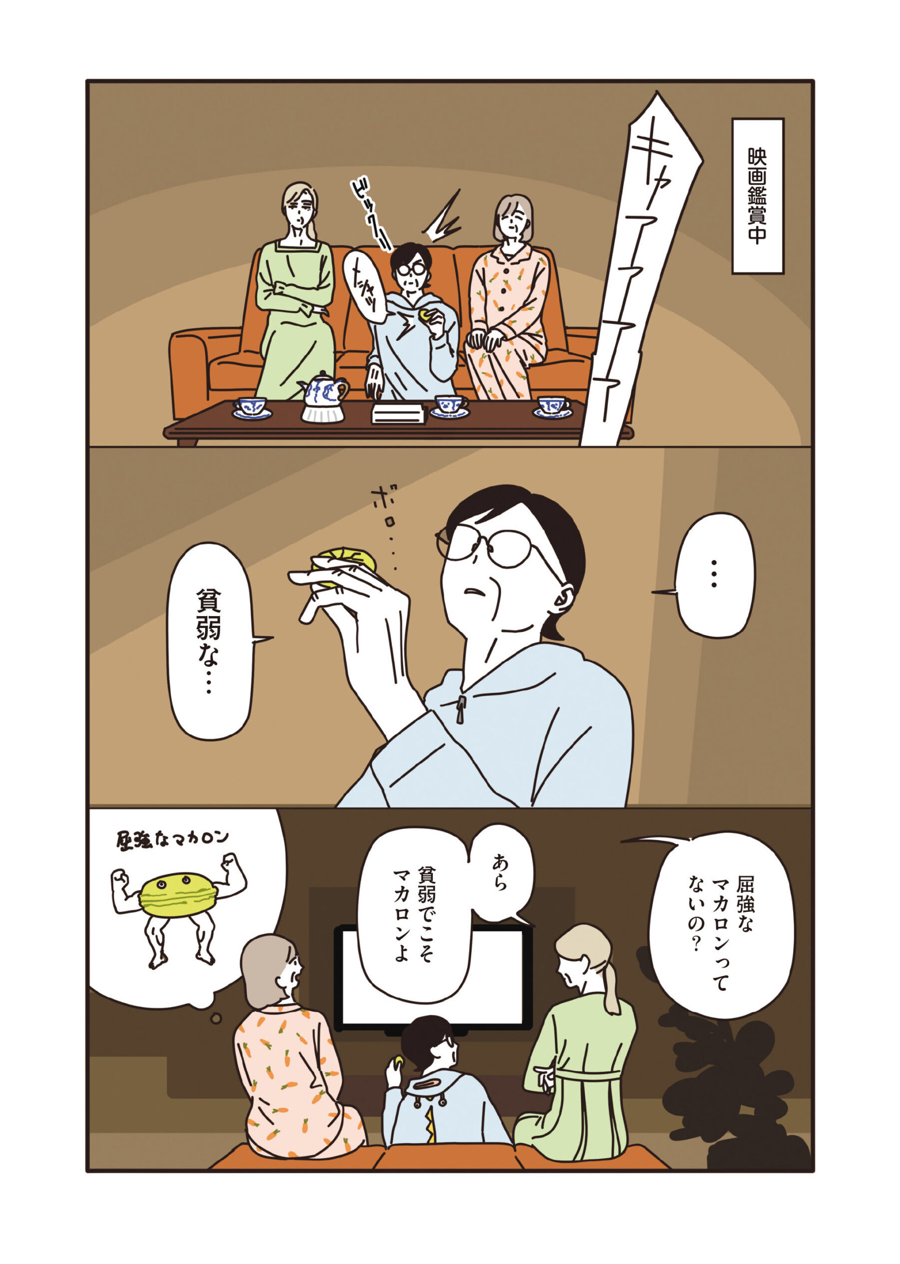 マダムたちのルームシェア