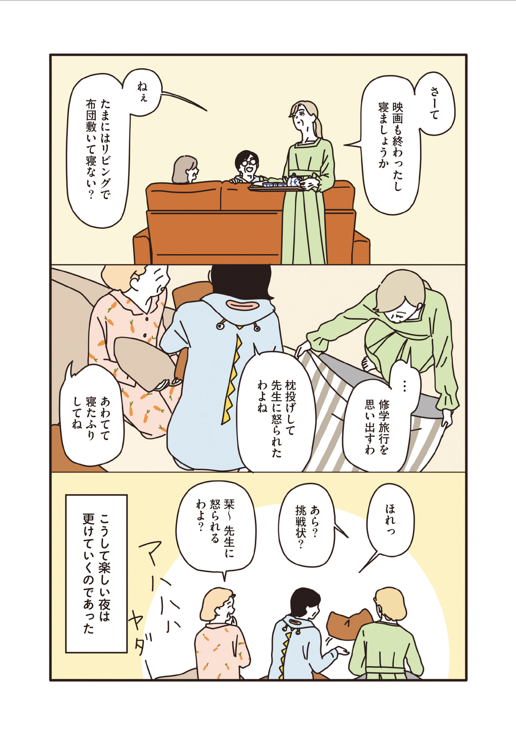 マダムたちのルームシェア