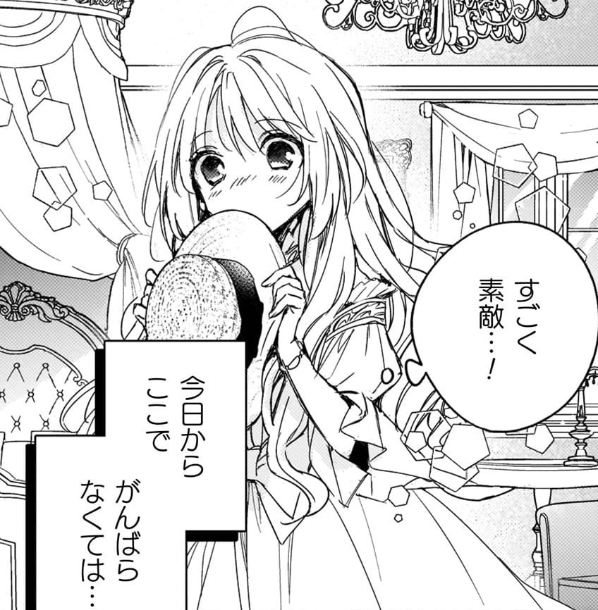 『政略結婚の相手に「私のこと好きになって」とお祈りした結果』