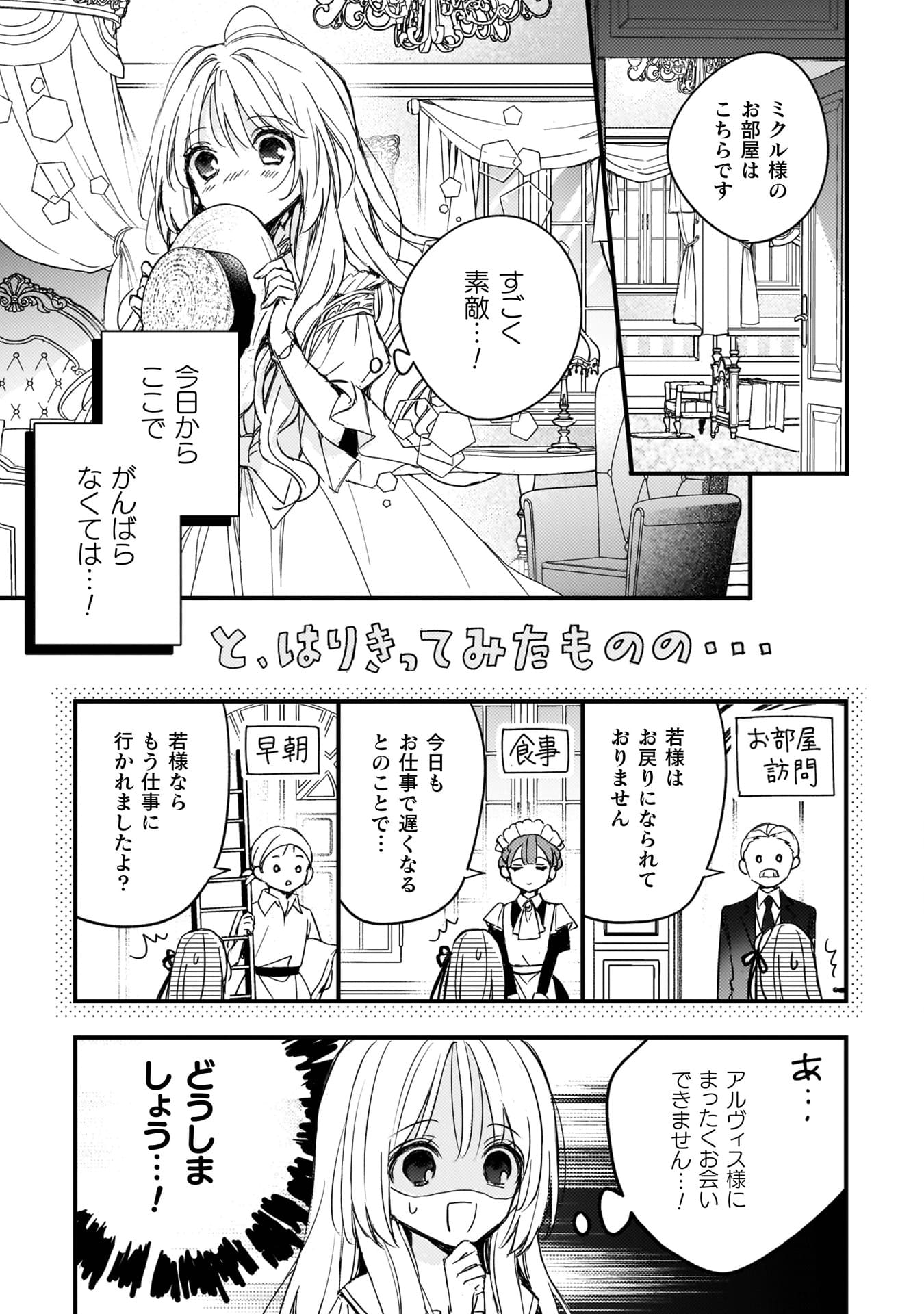 『政略結婚の相手に「私のこと好きになって」とお祈りした結果』