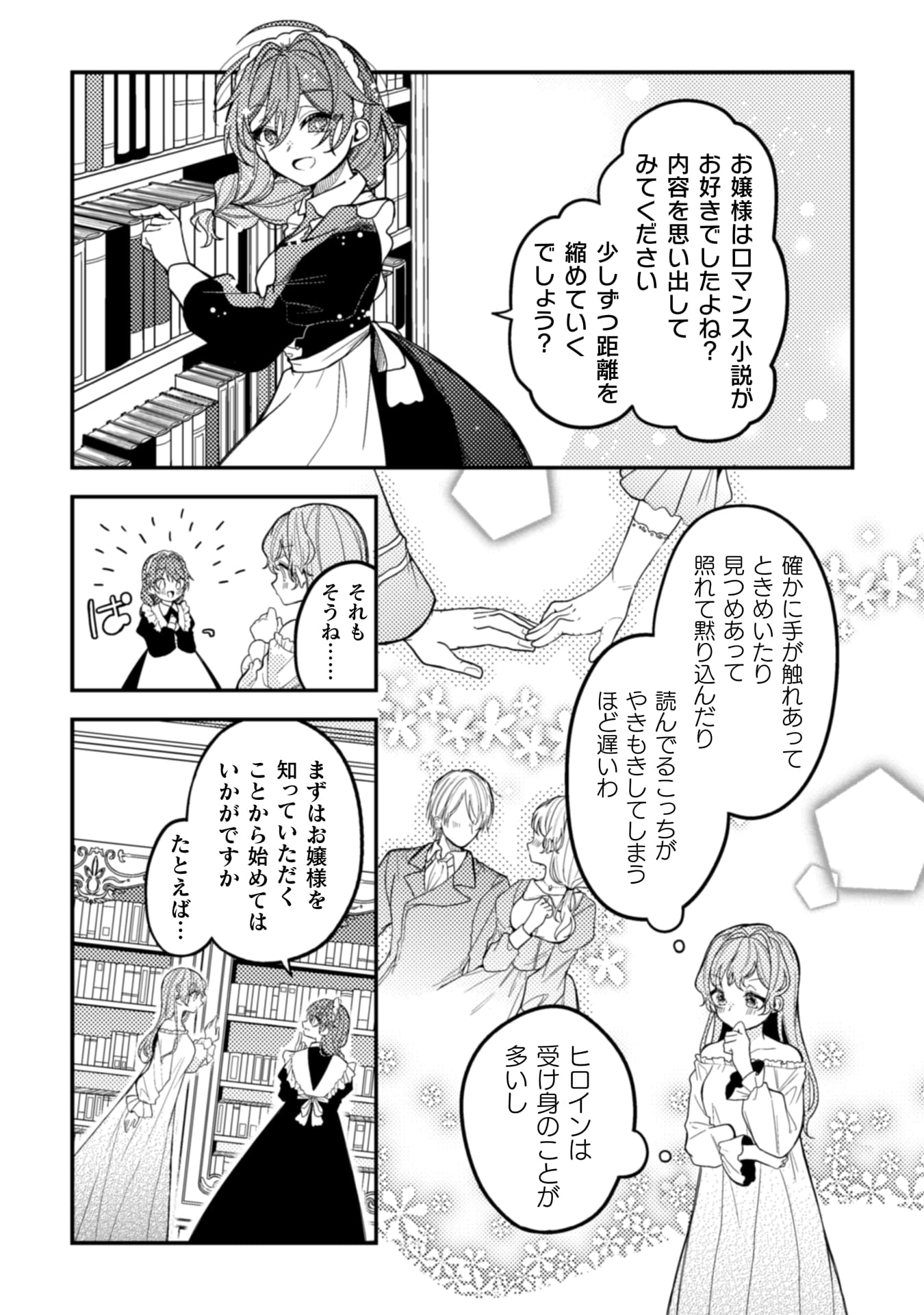 『わたくし、恋愛結婚がしたいんです。 カタブツ陛下の攻略法』