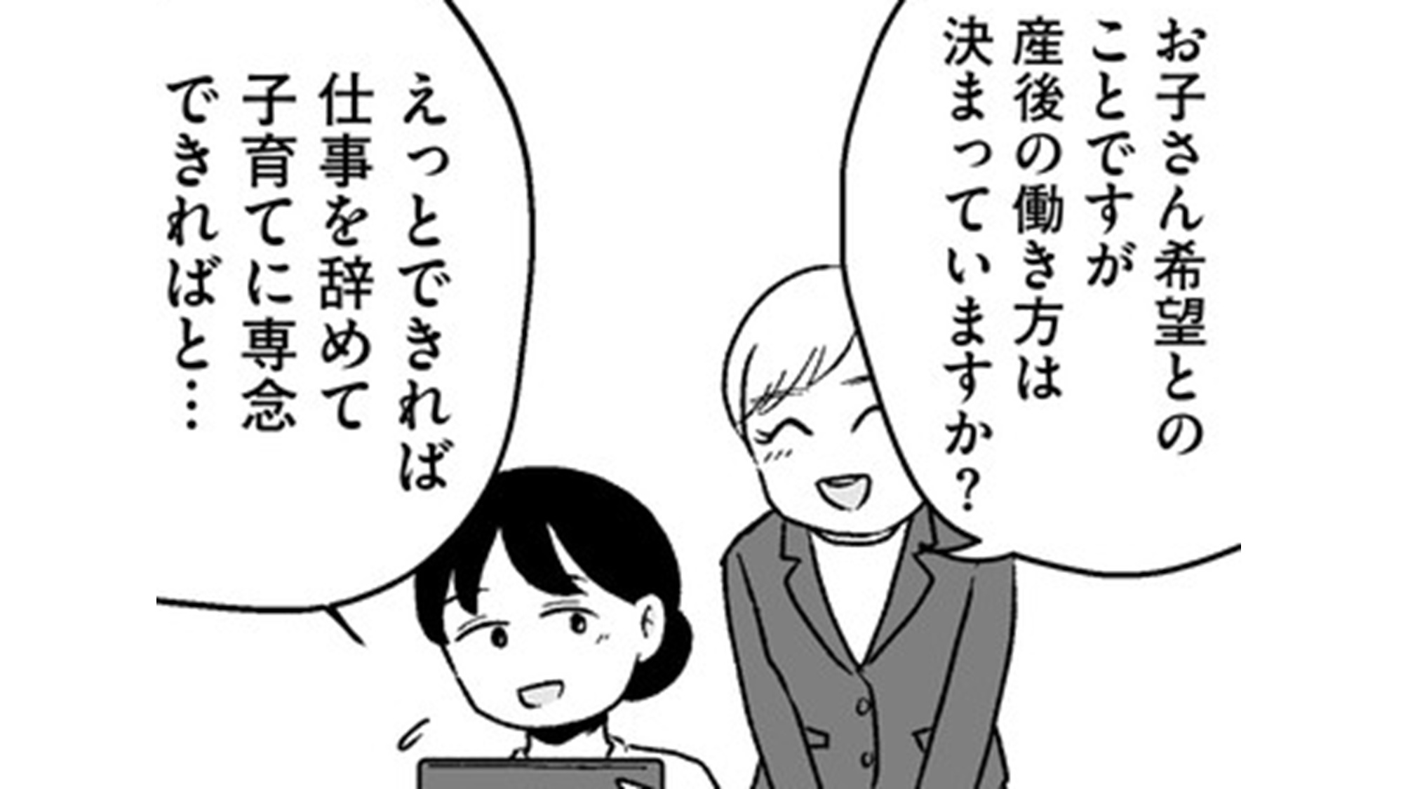 結婚さえできないわたし_TOP_07