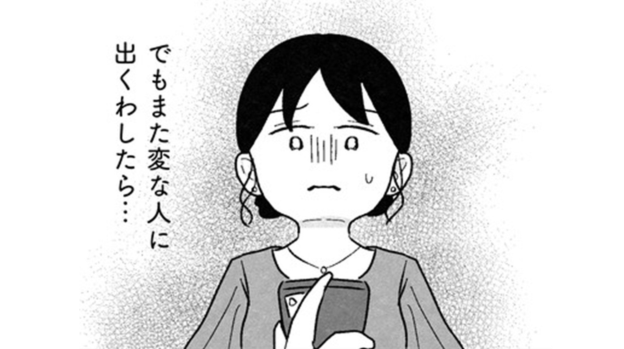 結婚さえできないわたし_TOP_06
