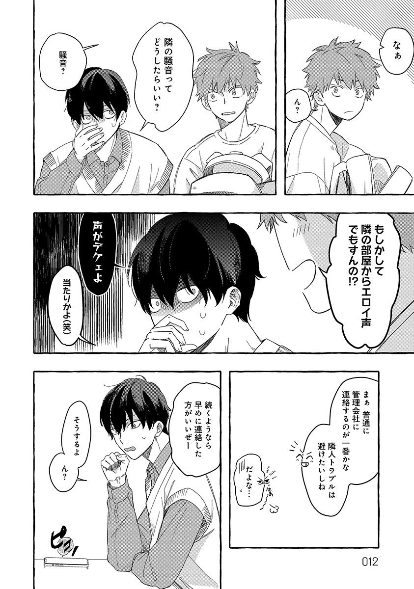 『隣人さんは臆病者』
