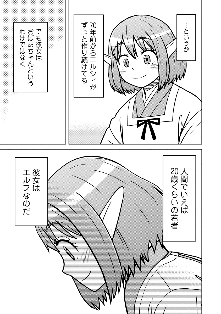 赤髪エルフのお惣菜屋さん_第01話_007