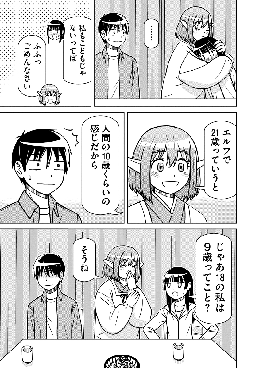 赤髪エルフのお惣菜屋さん_第01話_037