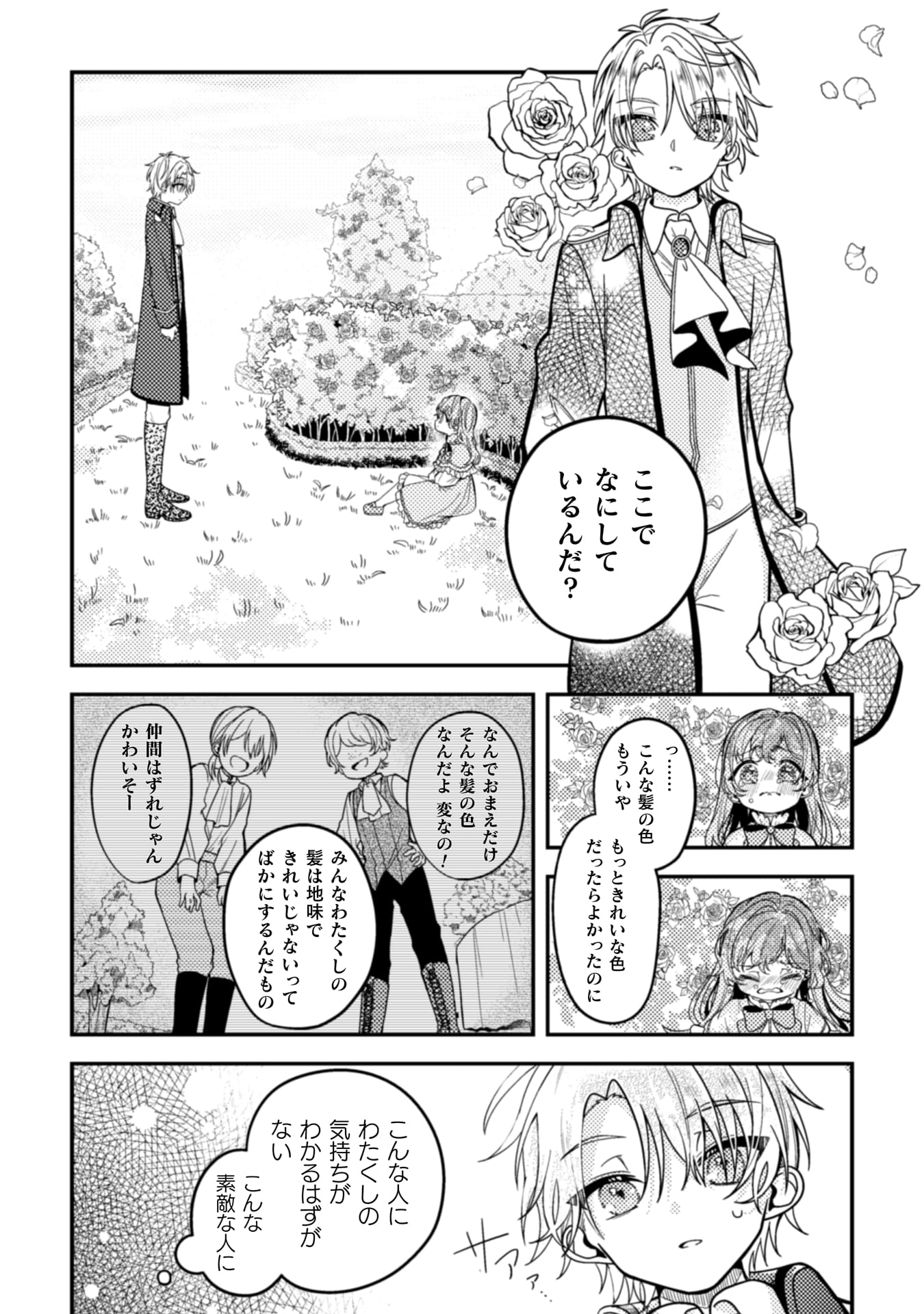 『わたくし、恋愛結婚がしたいんです。　カタブツ陛下の攻略法』