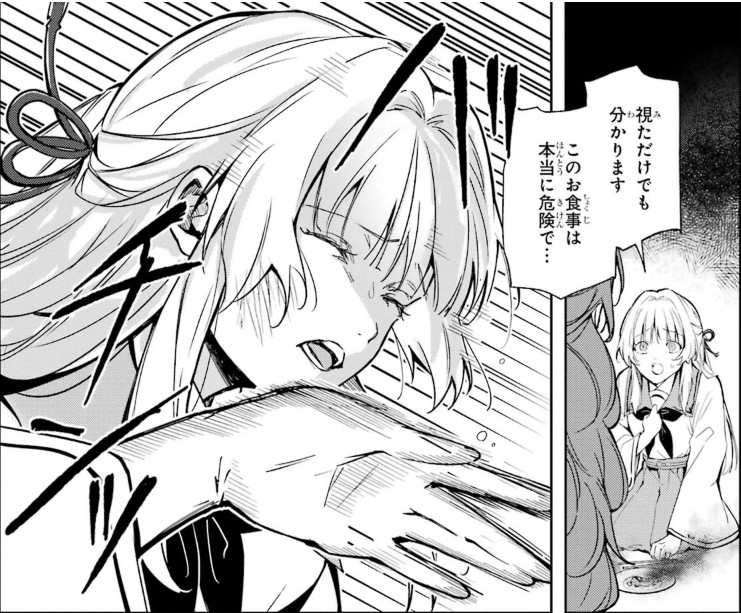 龍の贄姫_アイキャッチ【#1】_1