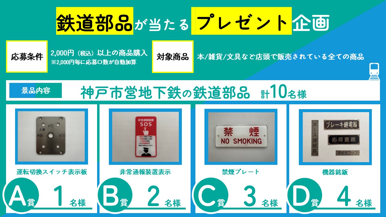 キャンペーン