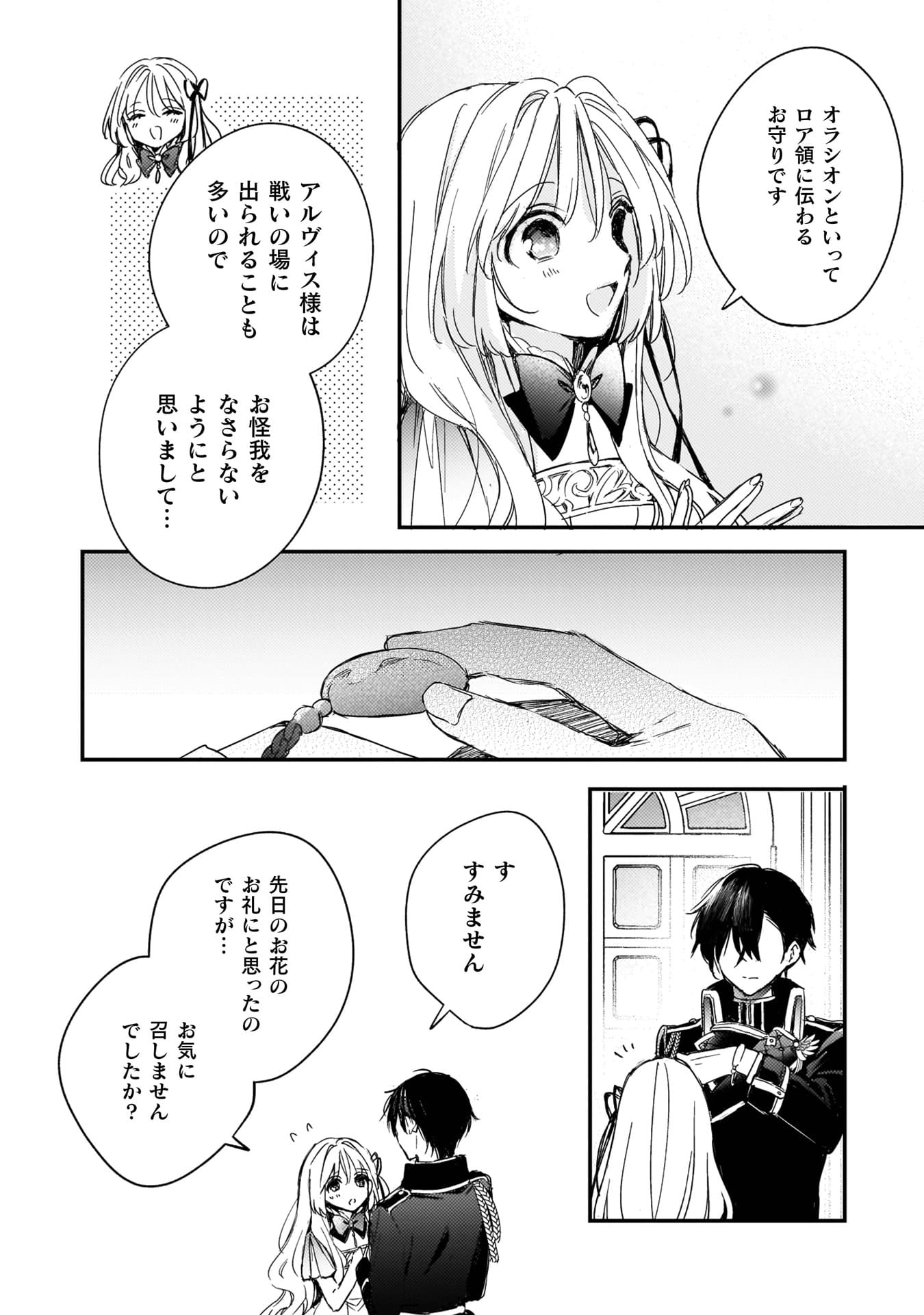 『政略結婚の相手に「私のこと好きになって」とお祈りした結果』