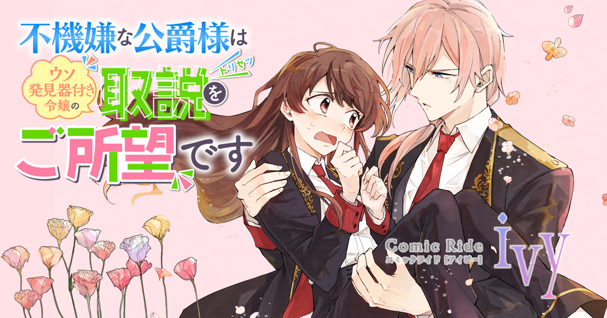 不機嫌な公爵様_banner