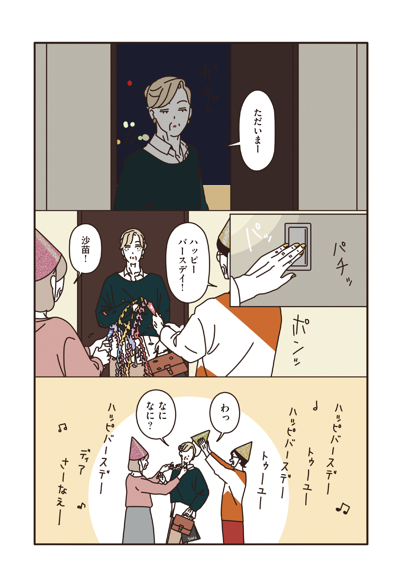 マダムたちのルームシェア