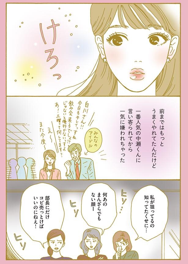 メンタル強め美女白川さん
