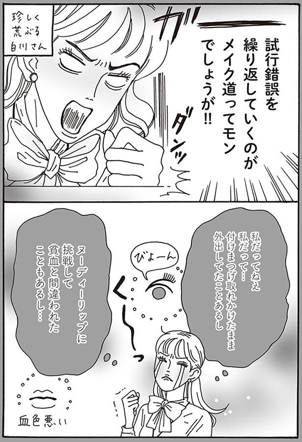 メンタル強め美女白川さん