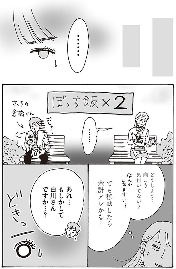 メンタル強め美女白川さん