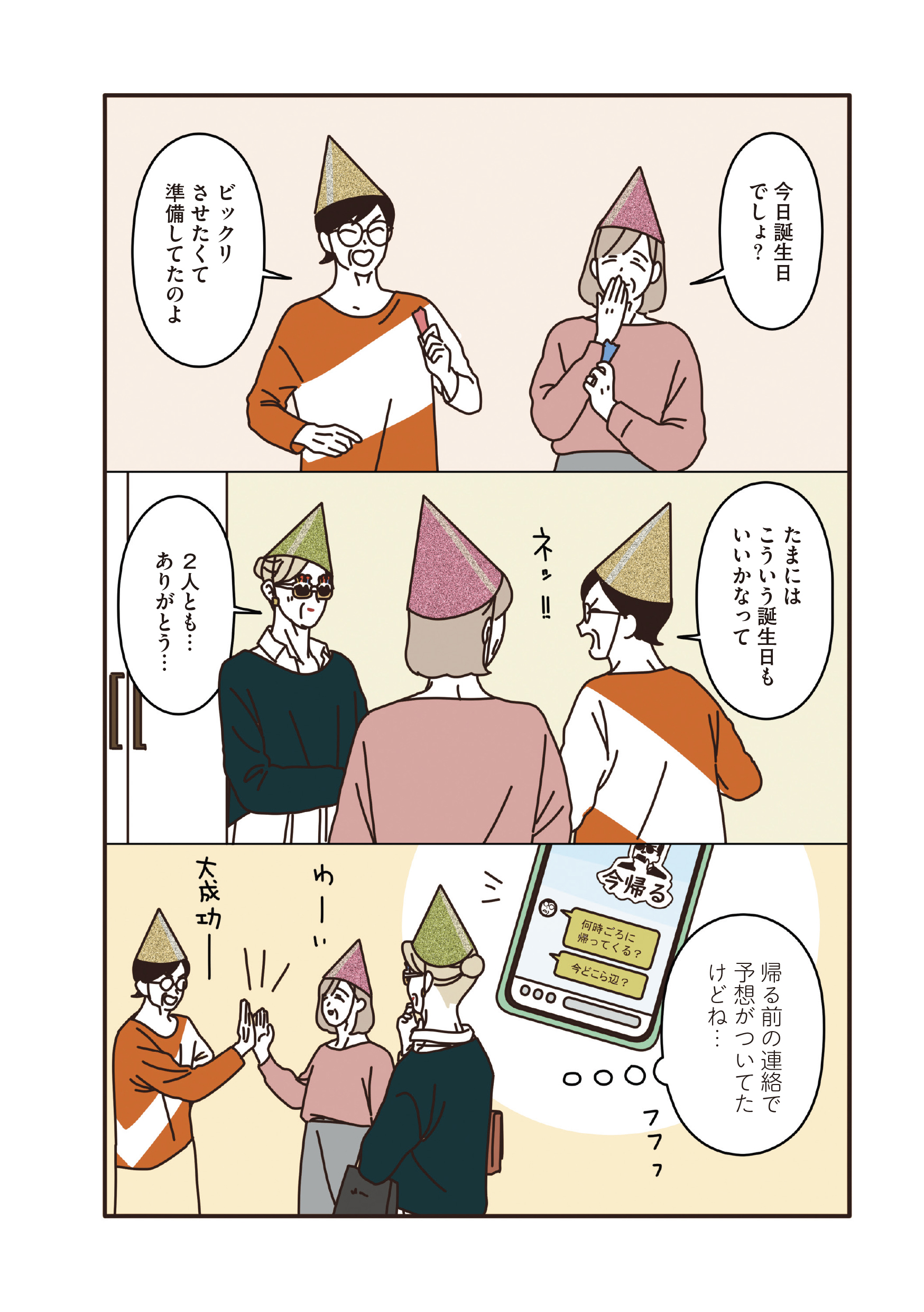 マダムたちのルームシェア