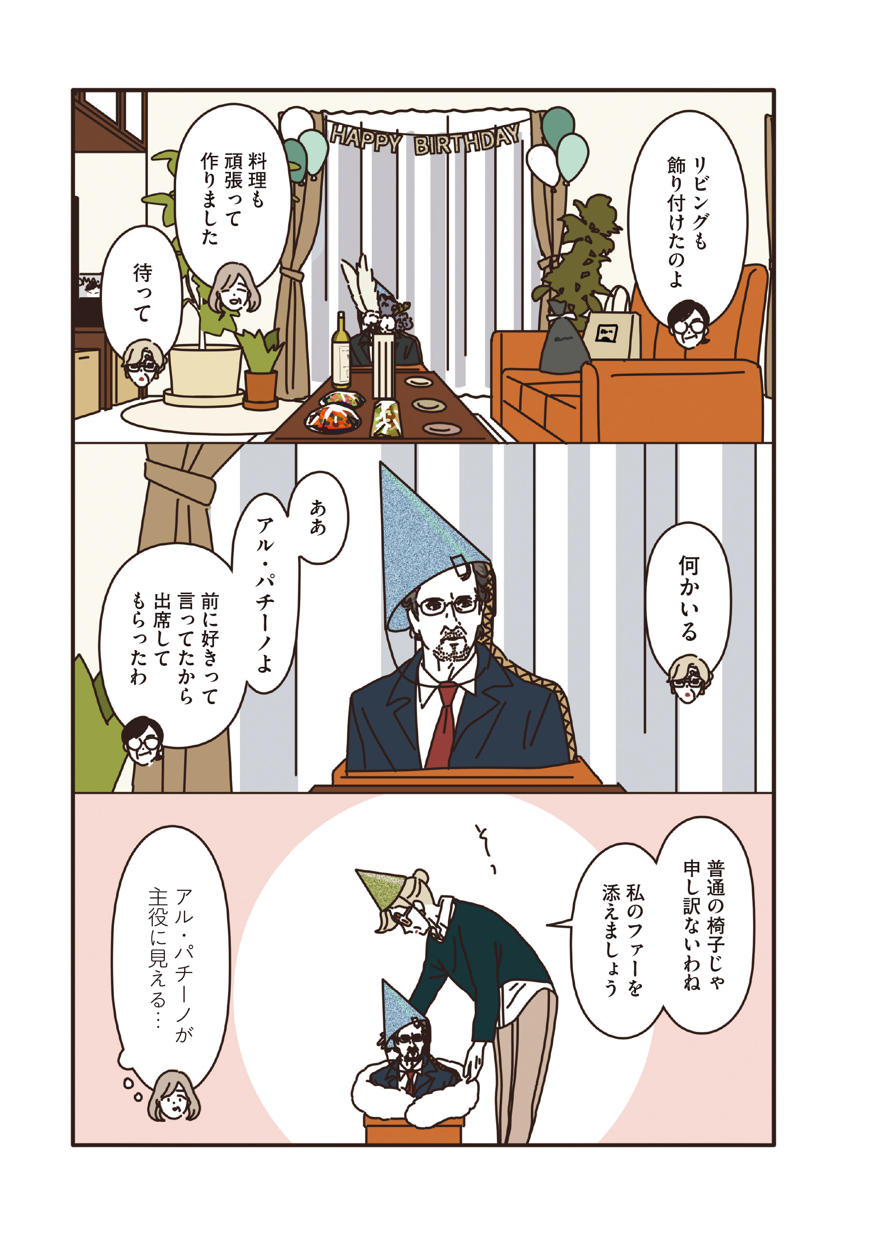 マダムたちのルームシェア