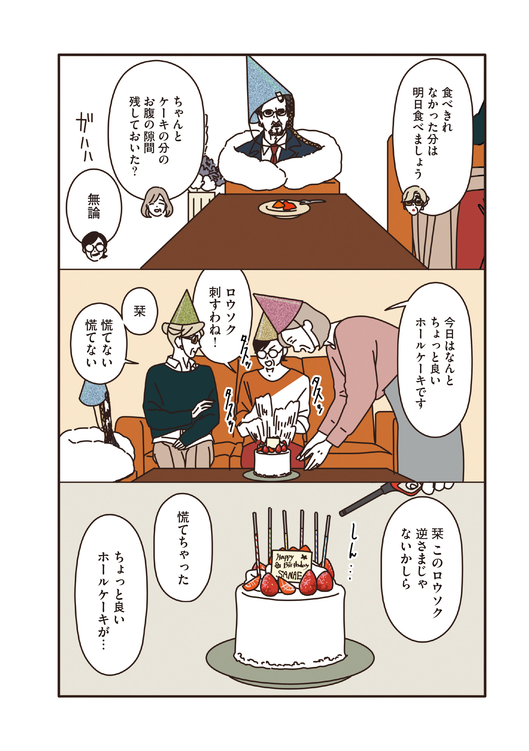 マダムたちのルームシェア