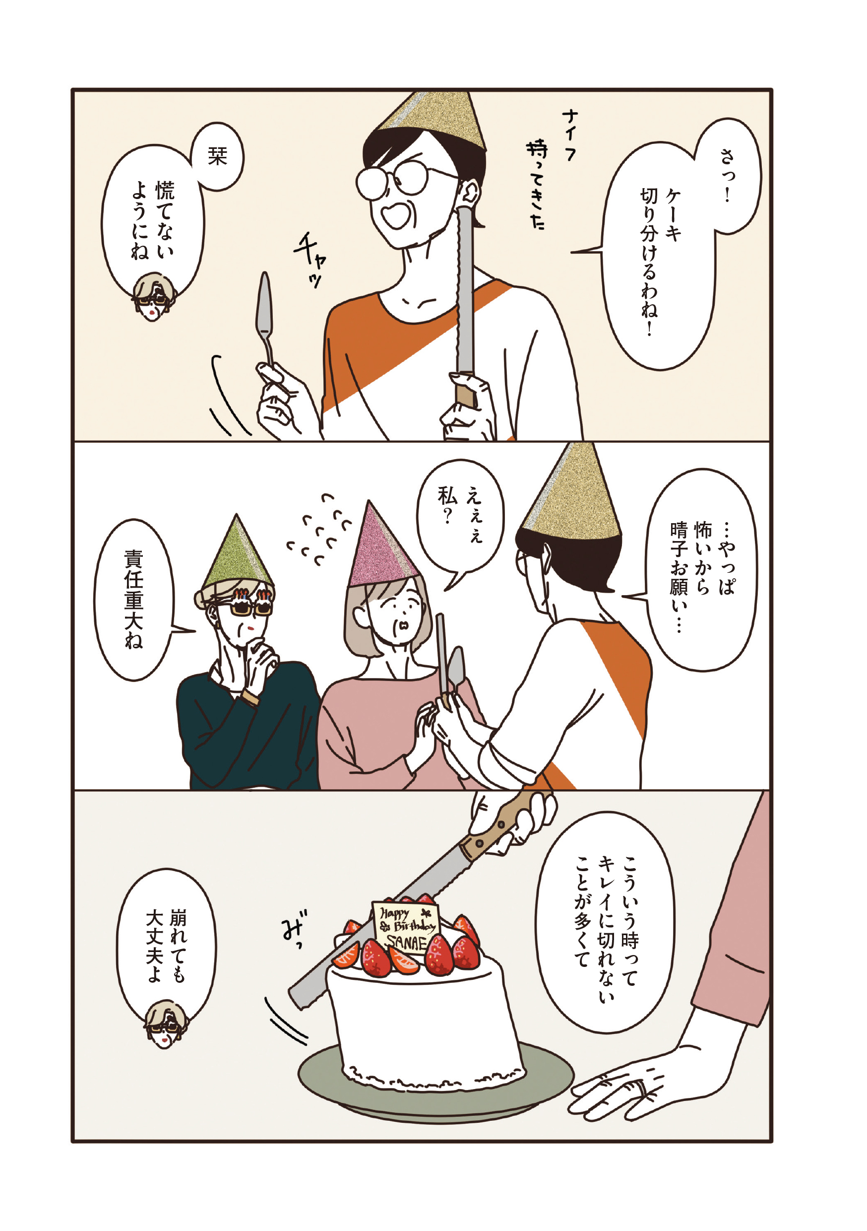 マダムたちのルームシェア