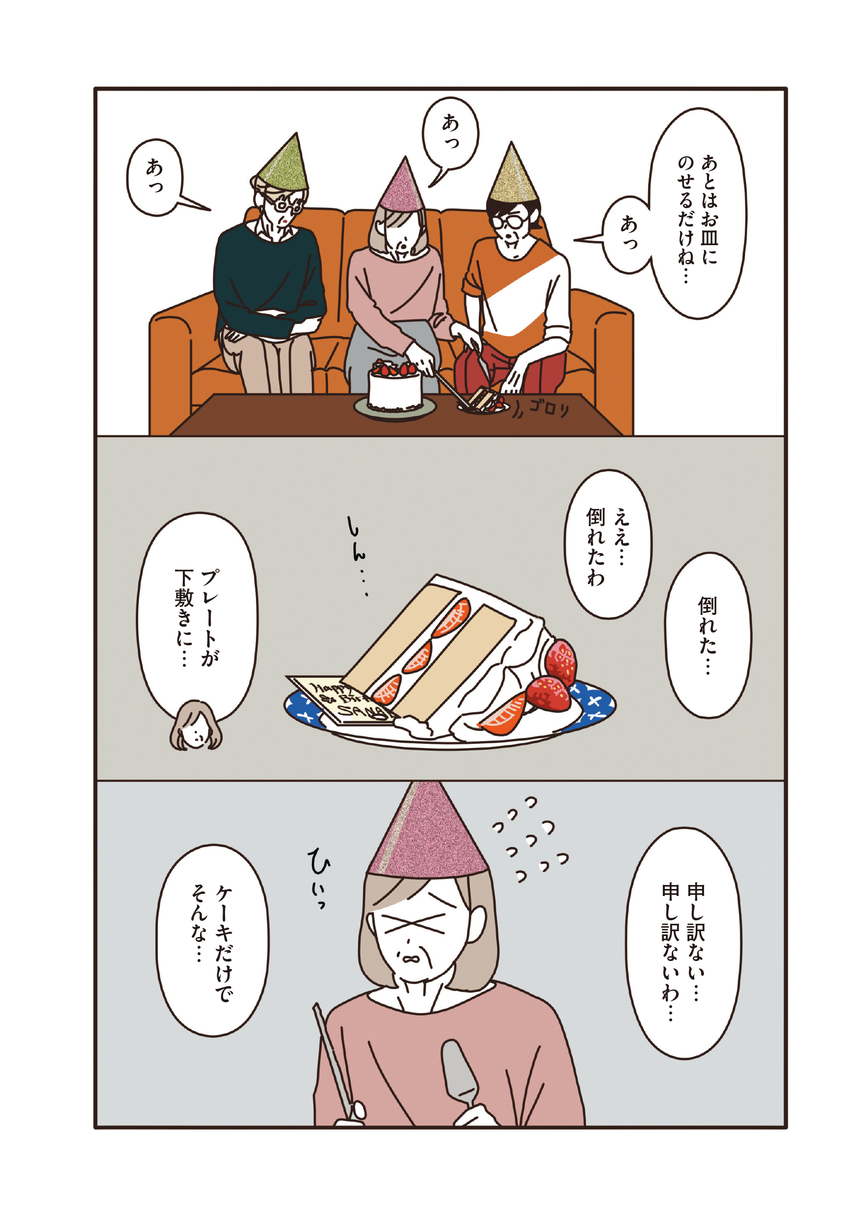 マダムたちのルームシェア