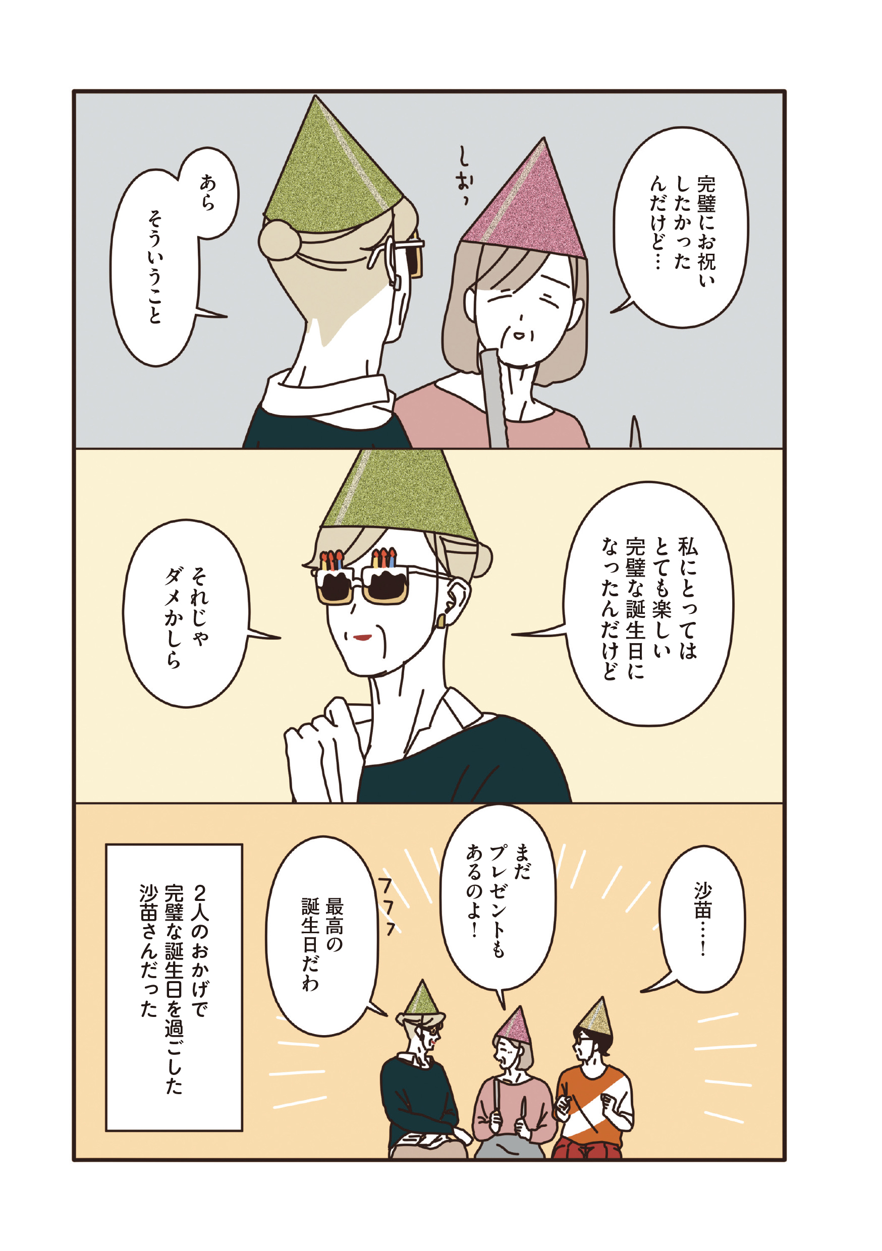 マダムたちのルームシェア