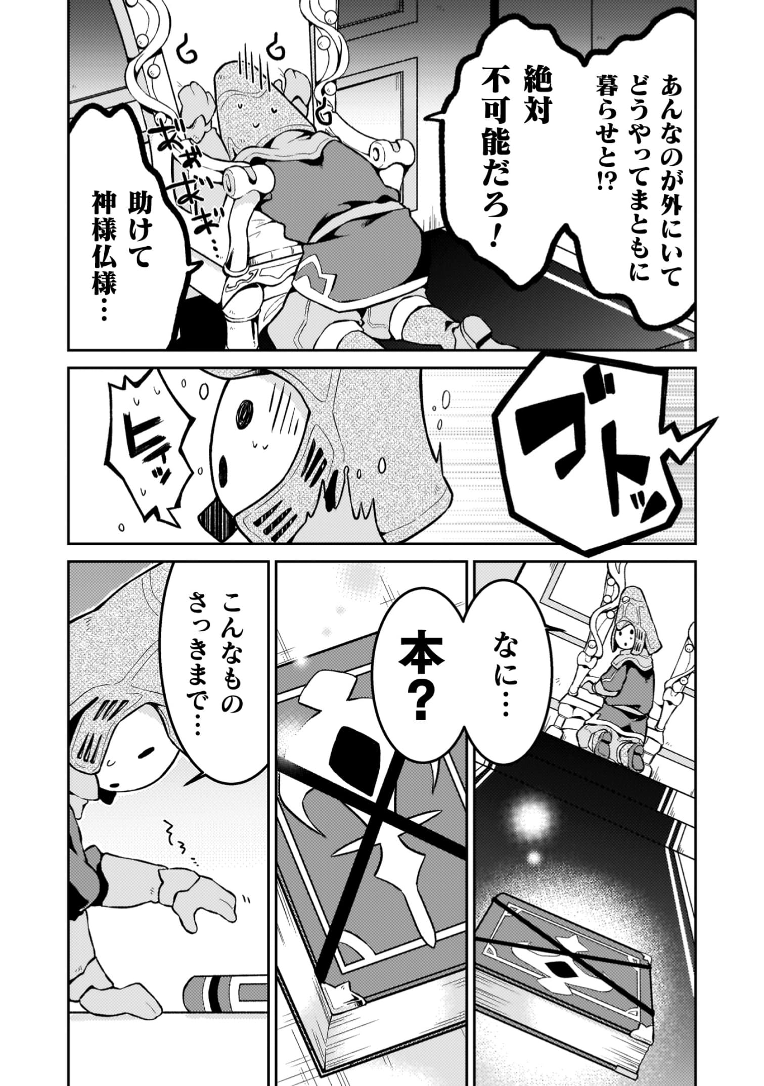 『ダンジョンを造ろう』