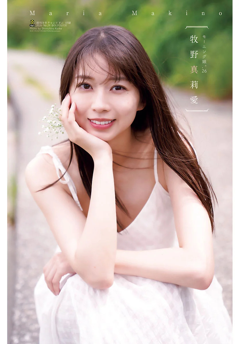 牧野真莉愛