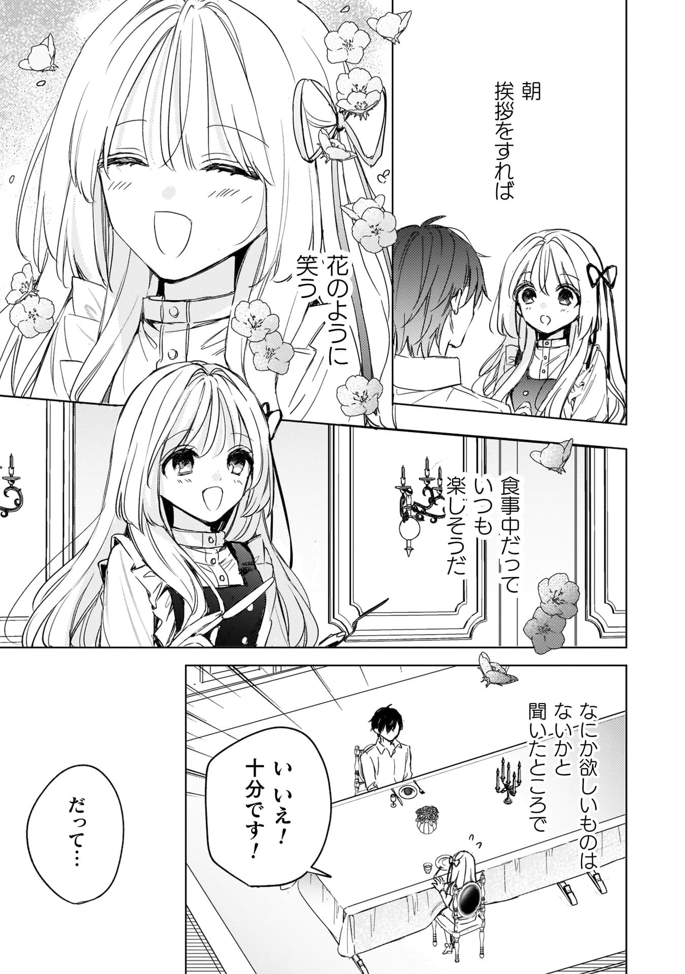 『政略結婚の相手に「私のこと好きになって」とお祈りした結果』