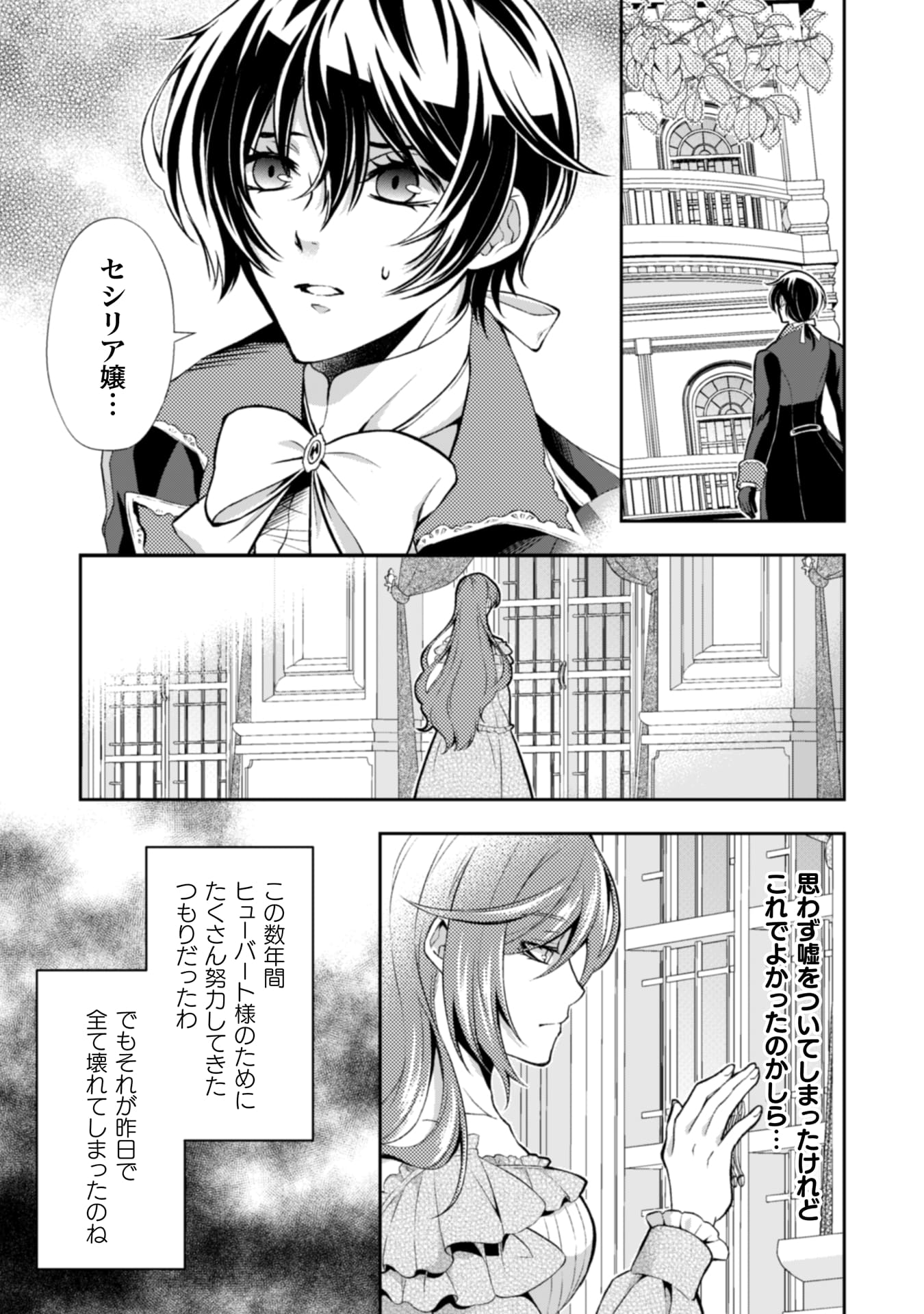 『悪役令嬢はもう全部が嫌になったので、記憶喪失のふりをすることにした』