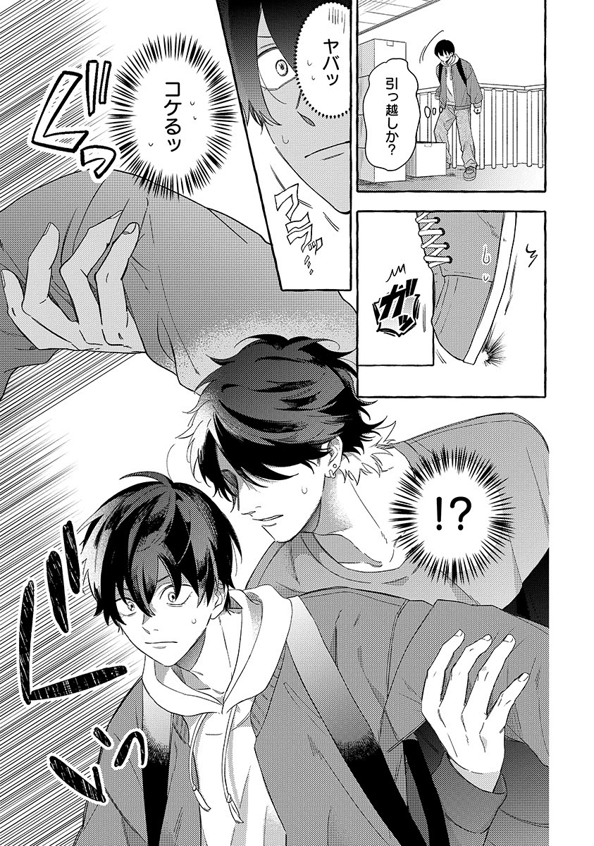 『隣人さんは臆病者』