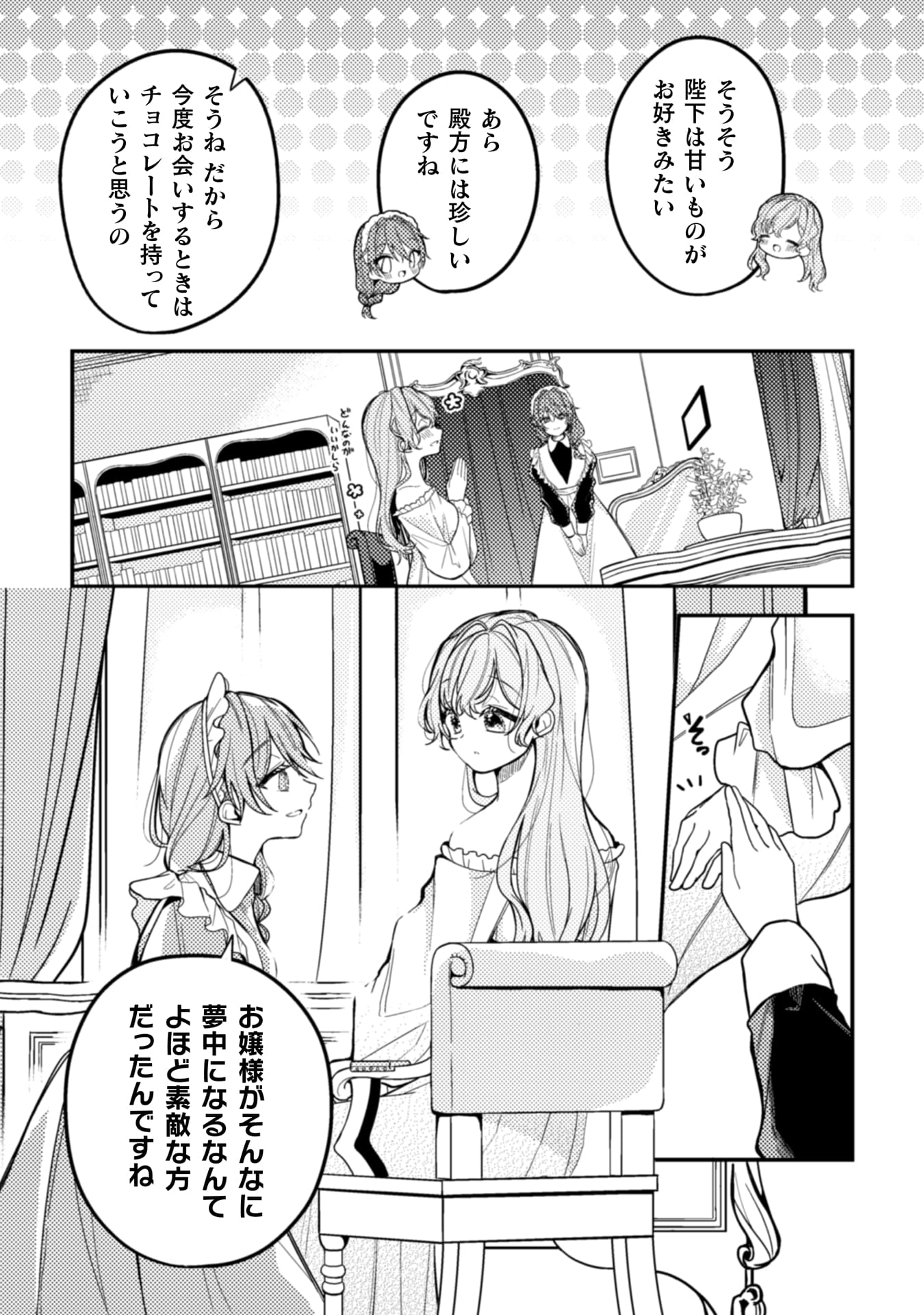 『わたくし、恋愛結婚がしたいんです。　カタブツ陛下の攻略法』