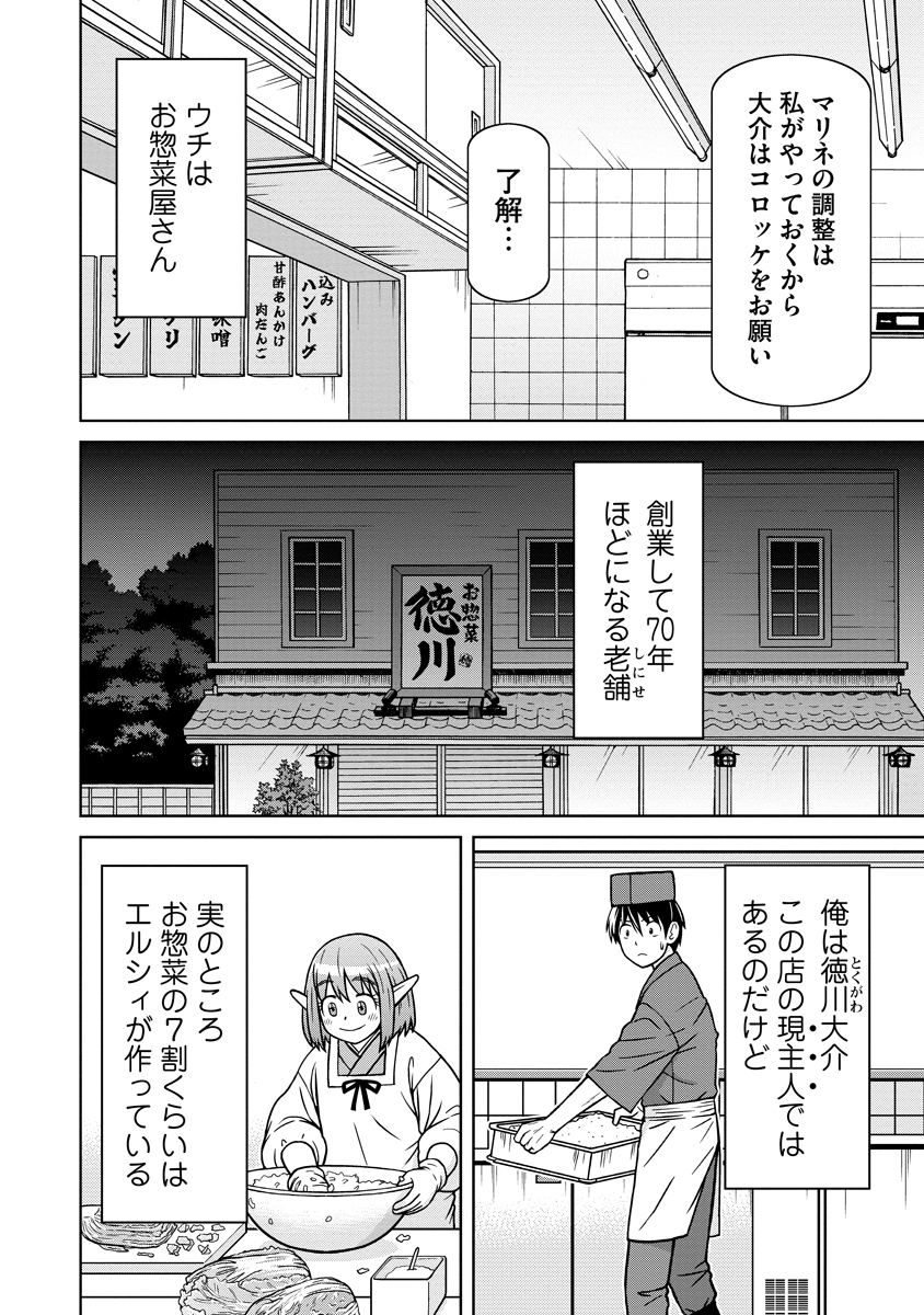 赤髪エルフのお惣菜屋さん_第01話_006