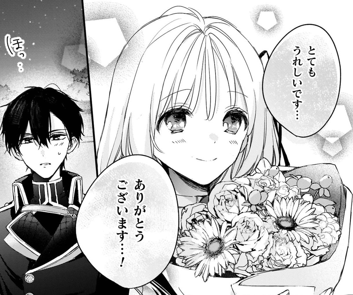 『政略結婚の相手に「私のこと好きになって」とお祈りした結果』